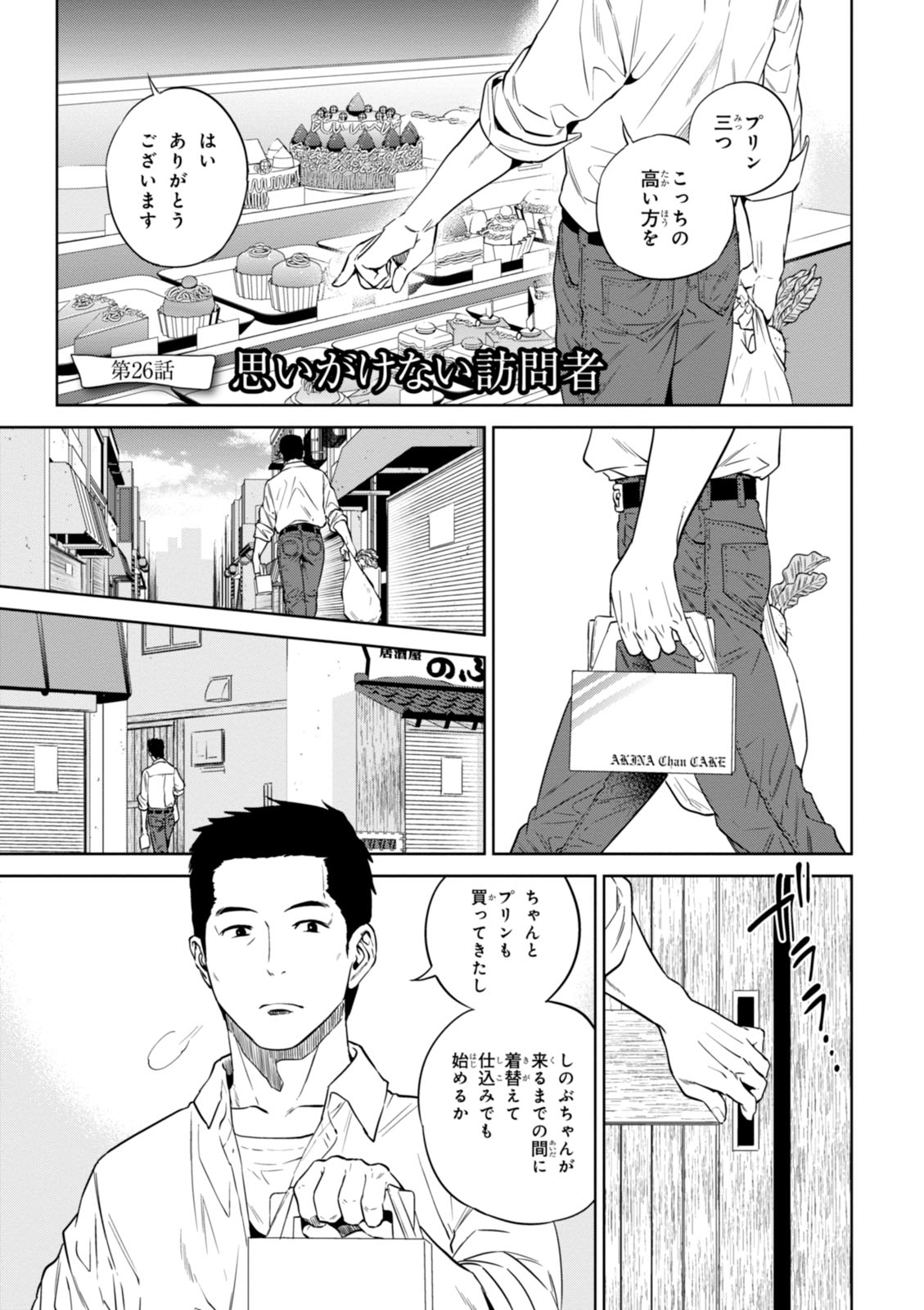 異世界居酒屋「のぶ」 第26話 - Page 1