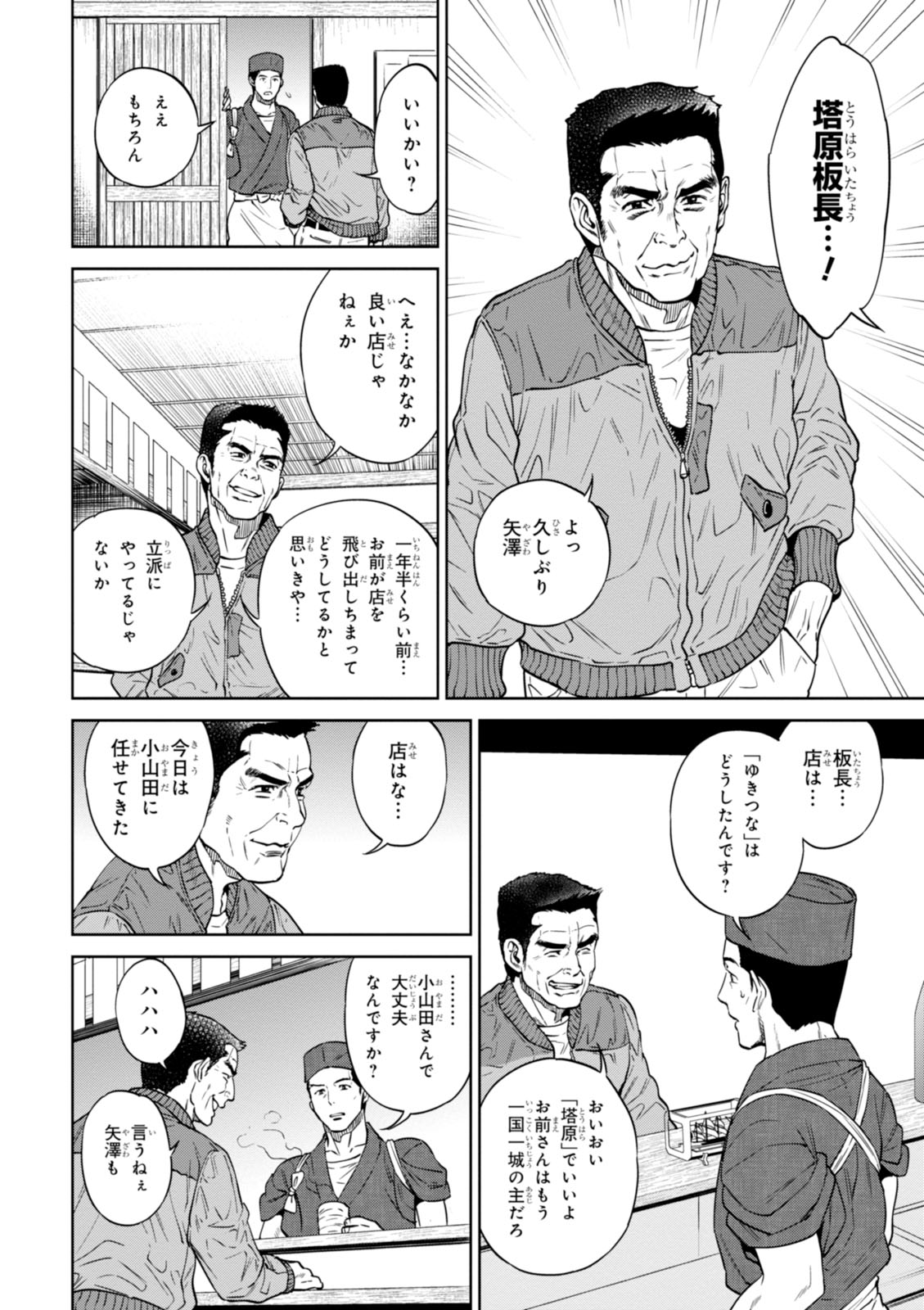 異世界居酒屋「のぶ」 第26話 - Page 6