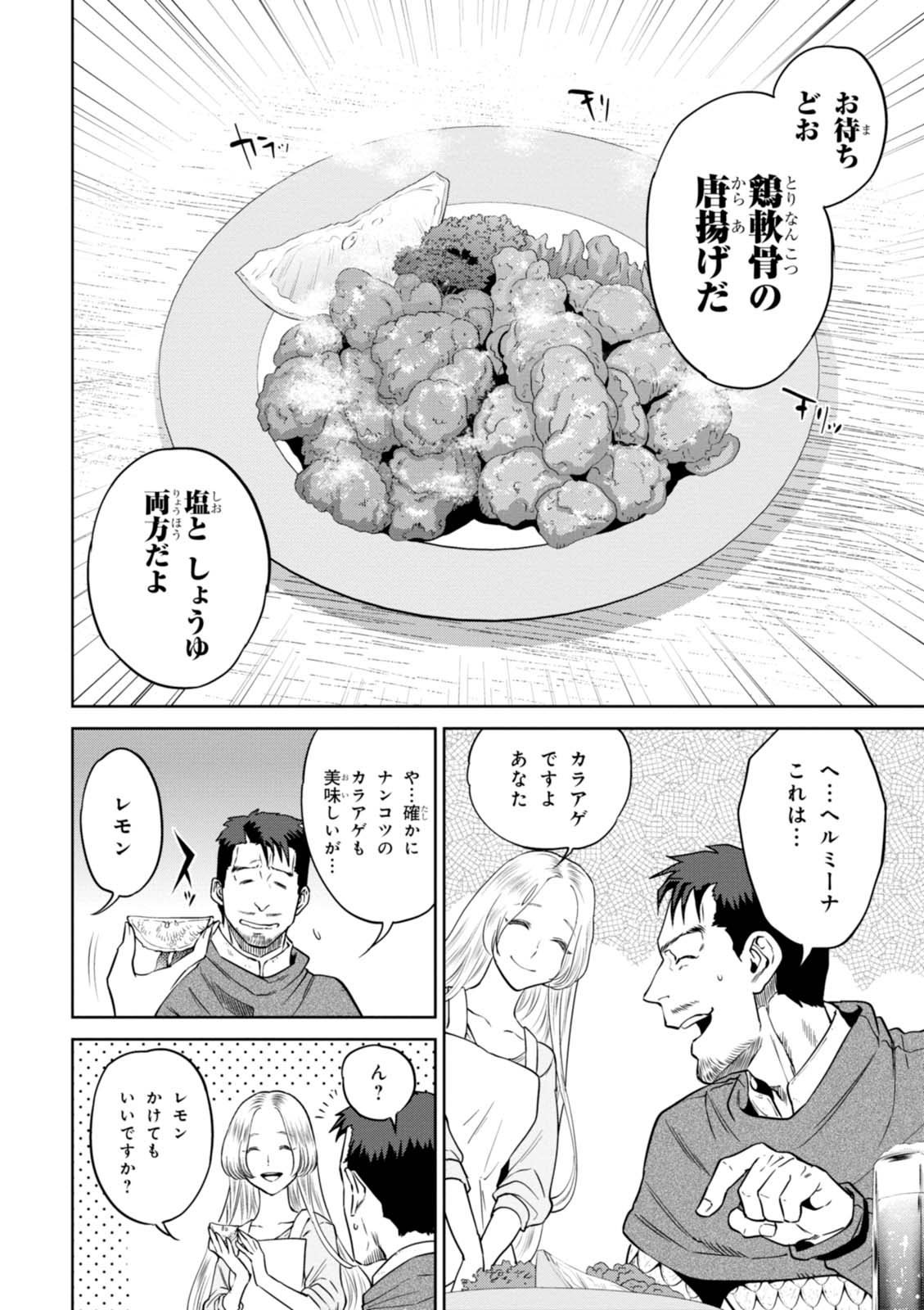 異世界居酒屋「のぶ」 第29話 - Page 16