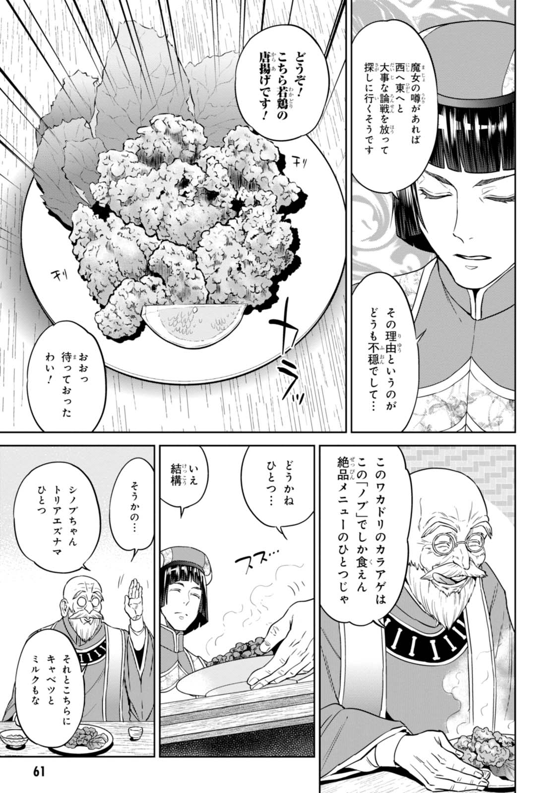 異世界居酒屋「のぶ」 第30話 - Page 13