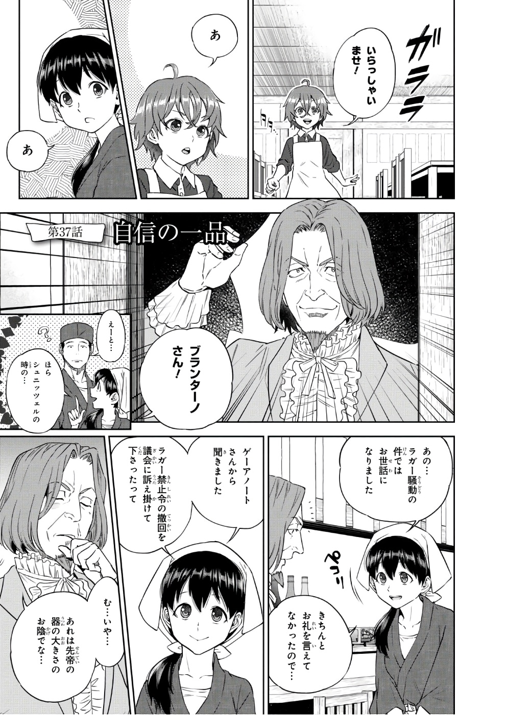 異世界居酒屋「のぶ」 第37話 - Page 1