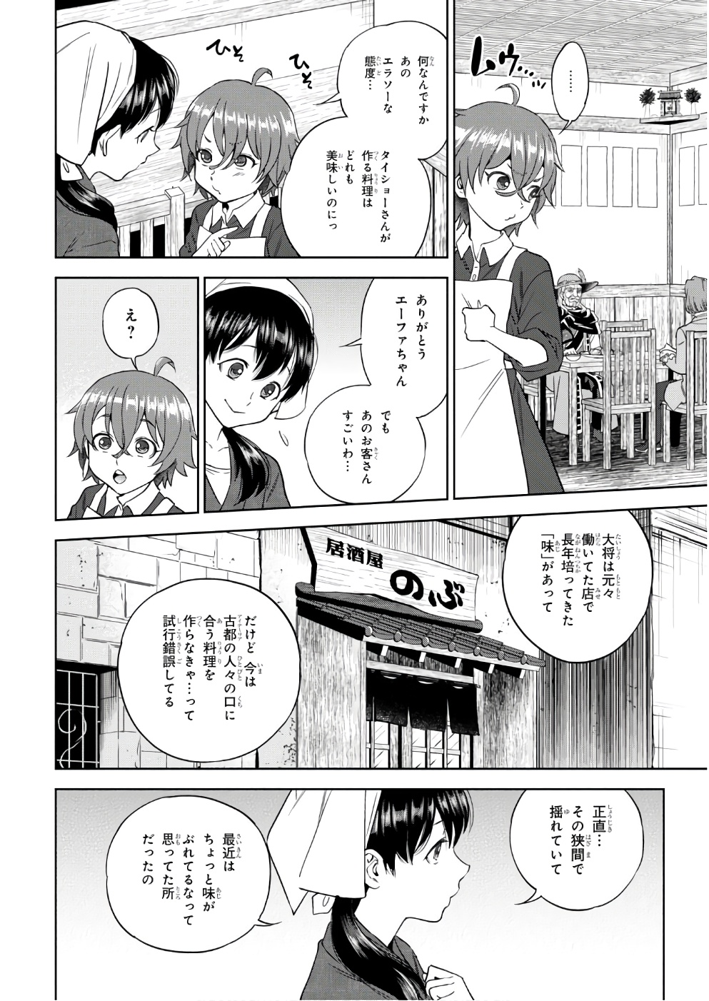 異世界居酒屋「のぶ」 第37話 - Page 18