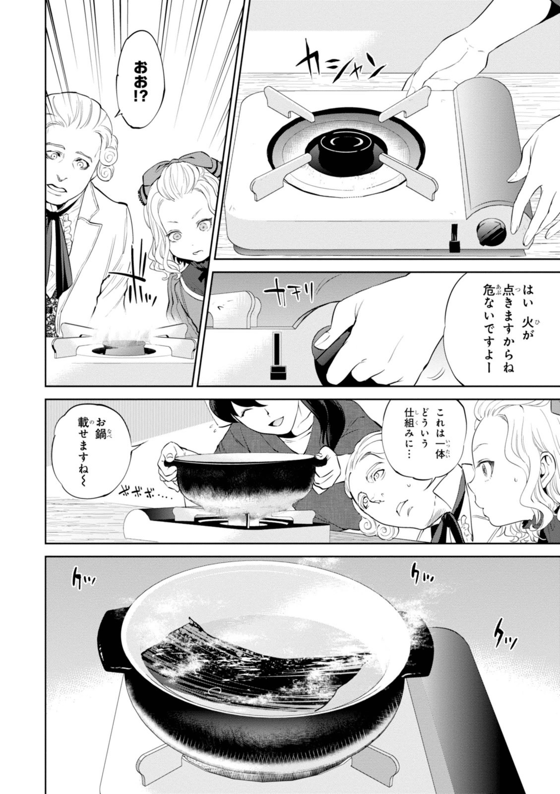 異世界居酒屋「のぶ」 第4話 - Page 6