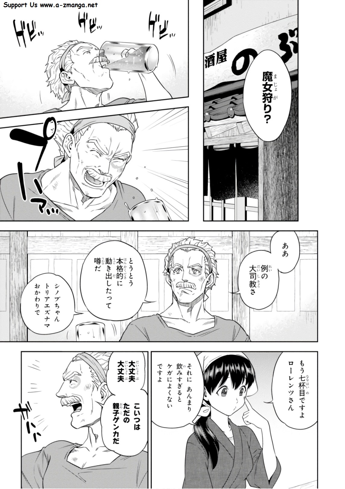 異世界居酒屋「のぶ」 第40話 - Page 1