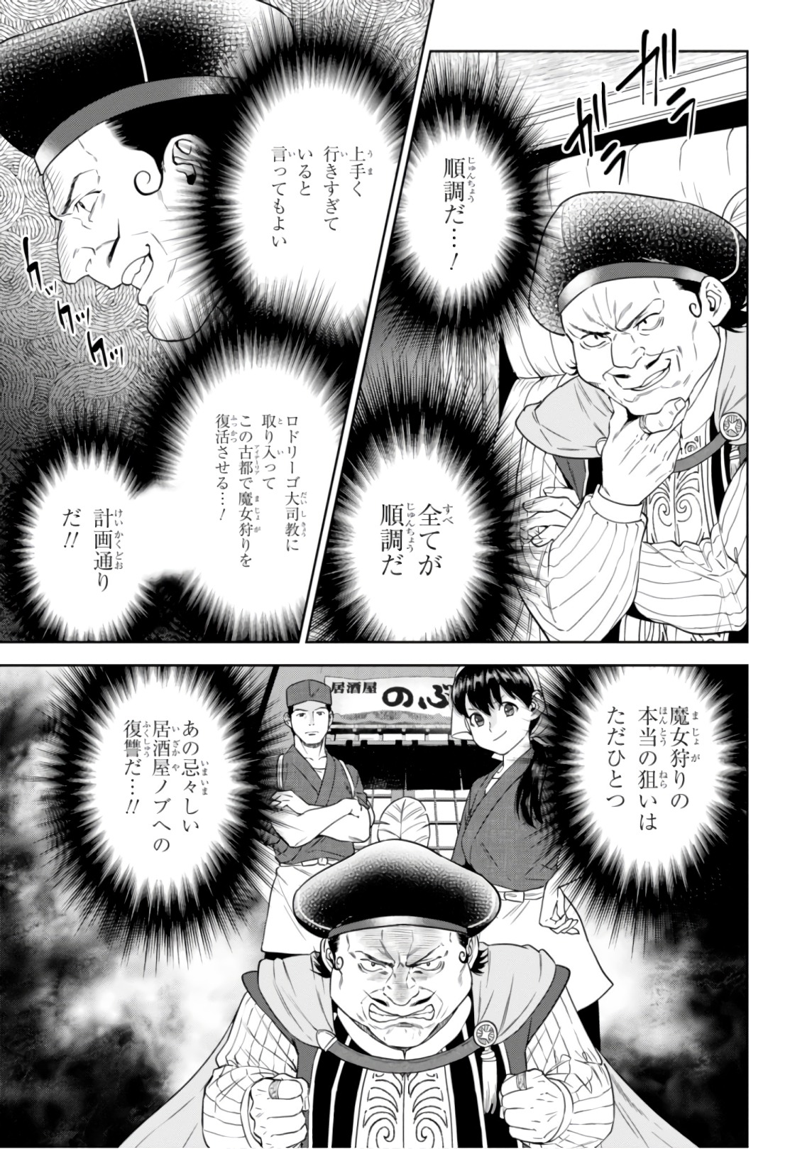 異世界居酒屋「のぶ」 第40話 - Page 15