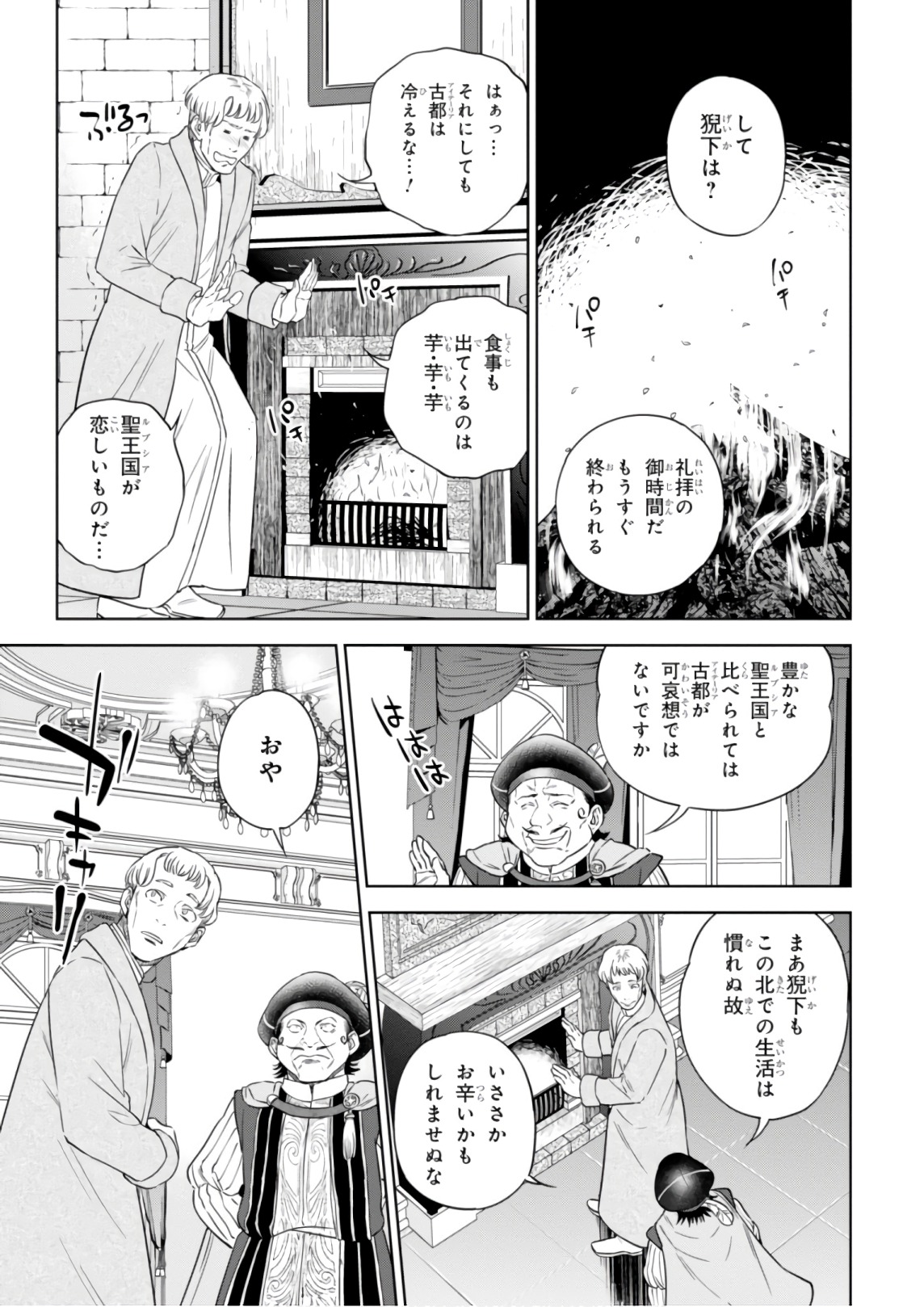 異世界居酒屋「のぶ」 第40話 - Page 19