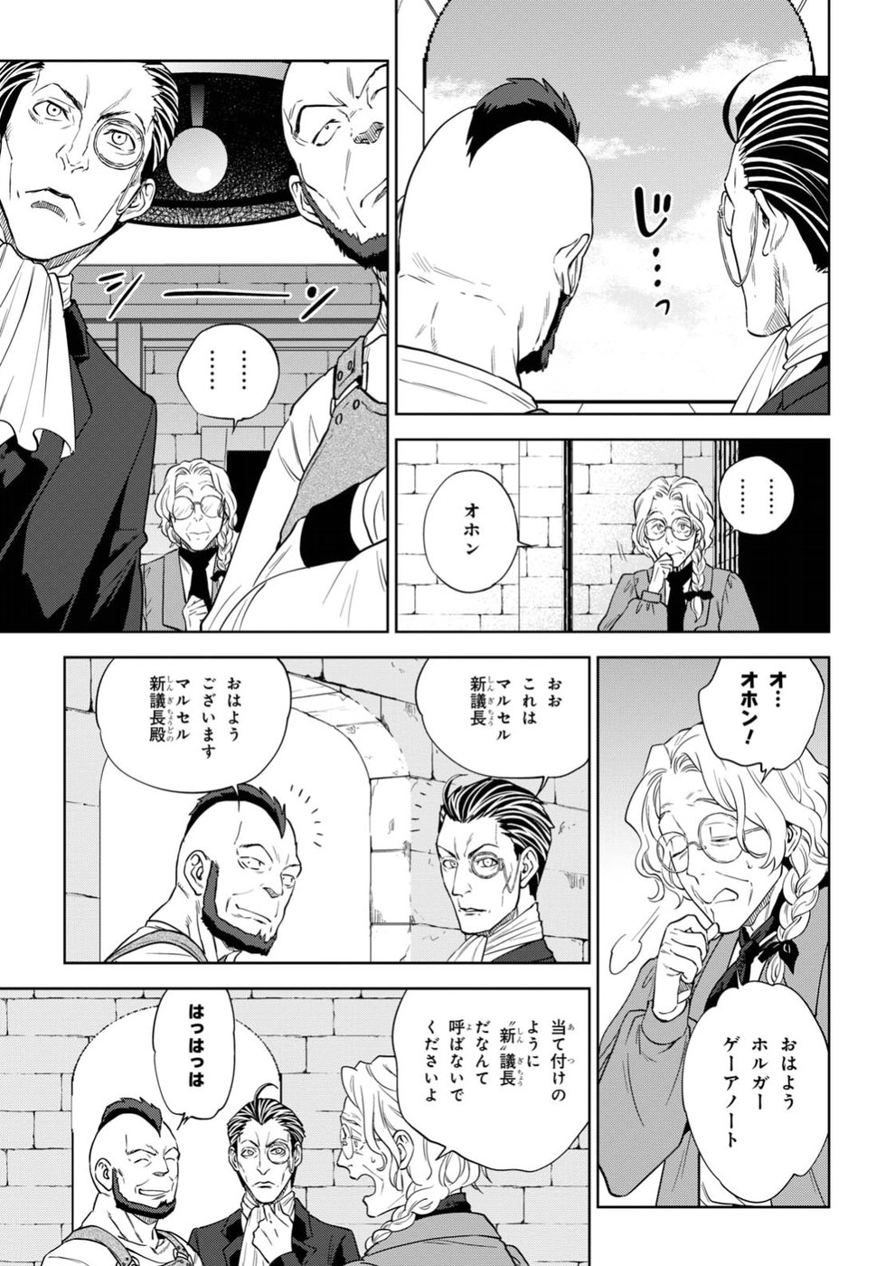 異世界居酒屋「のぶ」 第44話 - Page 3