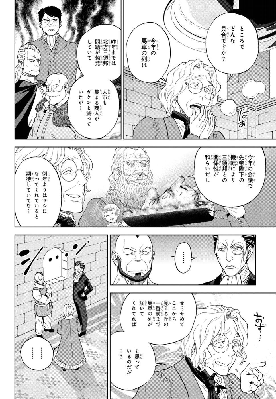 異世界居酒屋「のぶ」 第44話 - Page 4