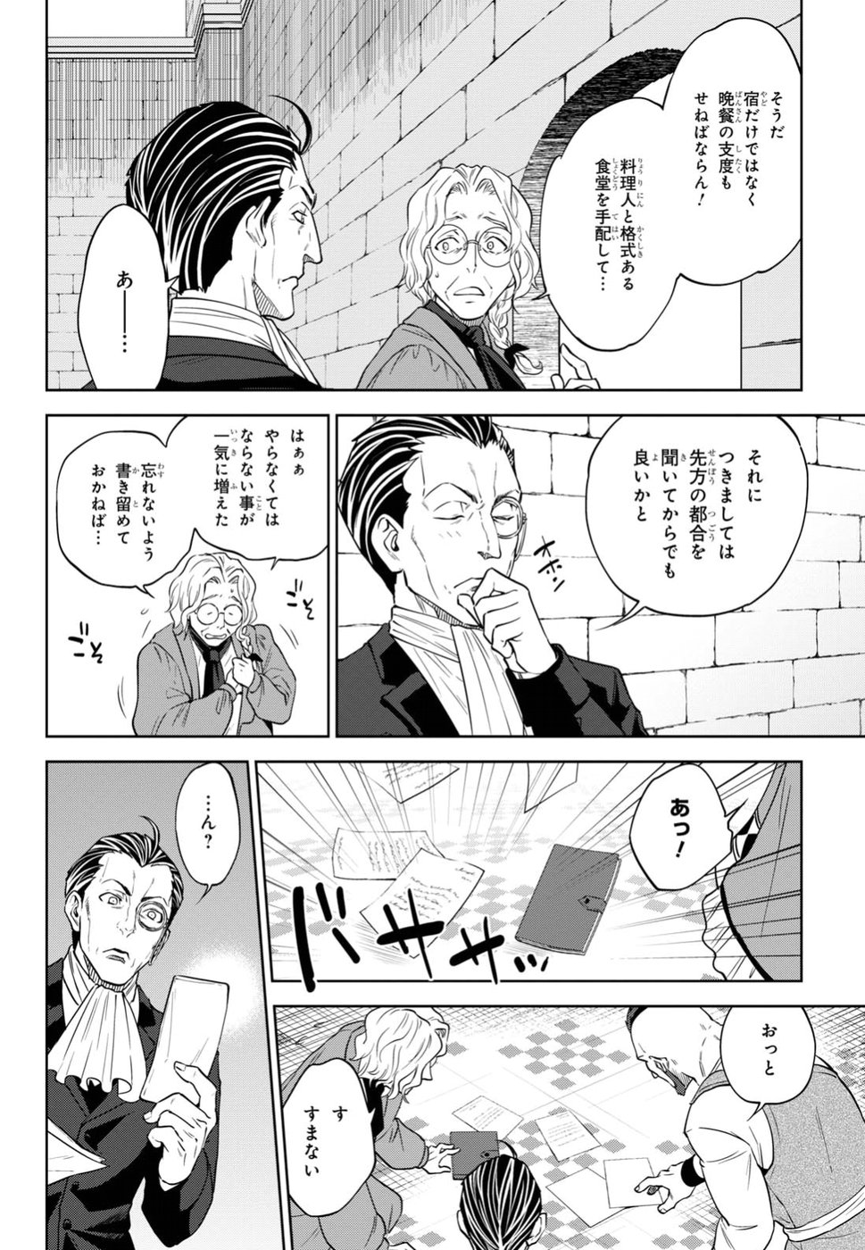 異世界居酒屋「のぶ」 第44話 - Page 8