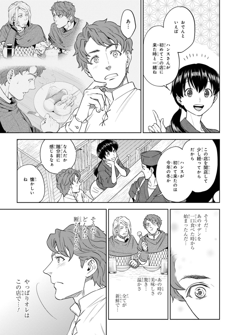 異世界居酒屋「のぶ」 第45話 - Page 17