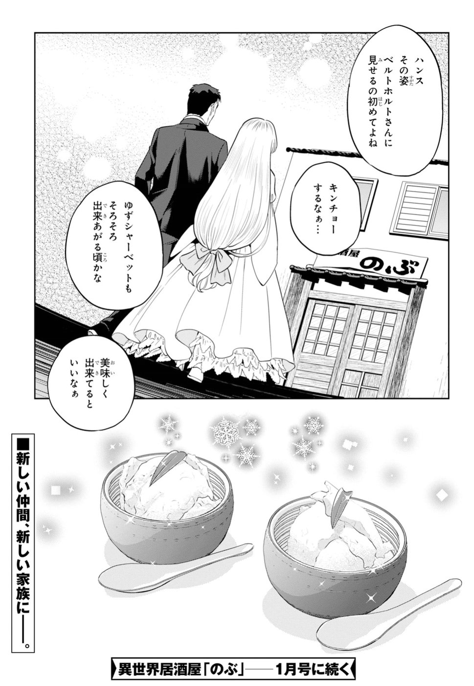 異世界居酒屋「のぶ」 第46話 - Page 13