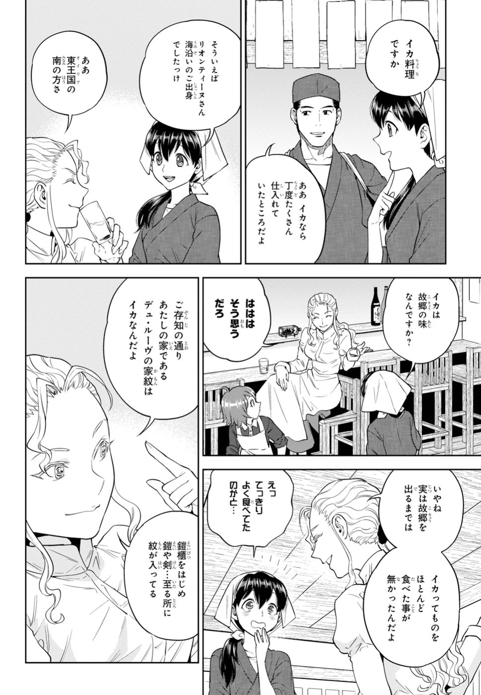 異世界居酒屋「のぶ」 第49話 - Page 2