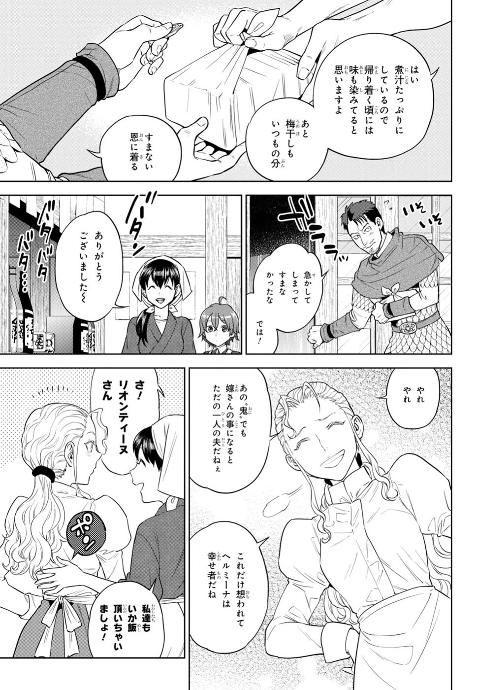 異世界居酒屋「のぶ」 第49話 - Page 27