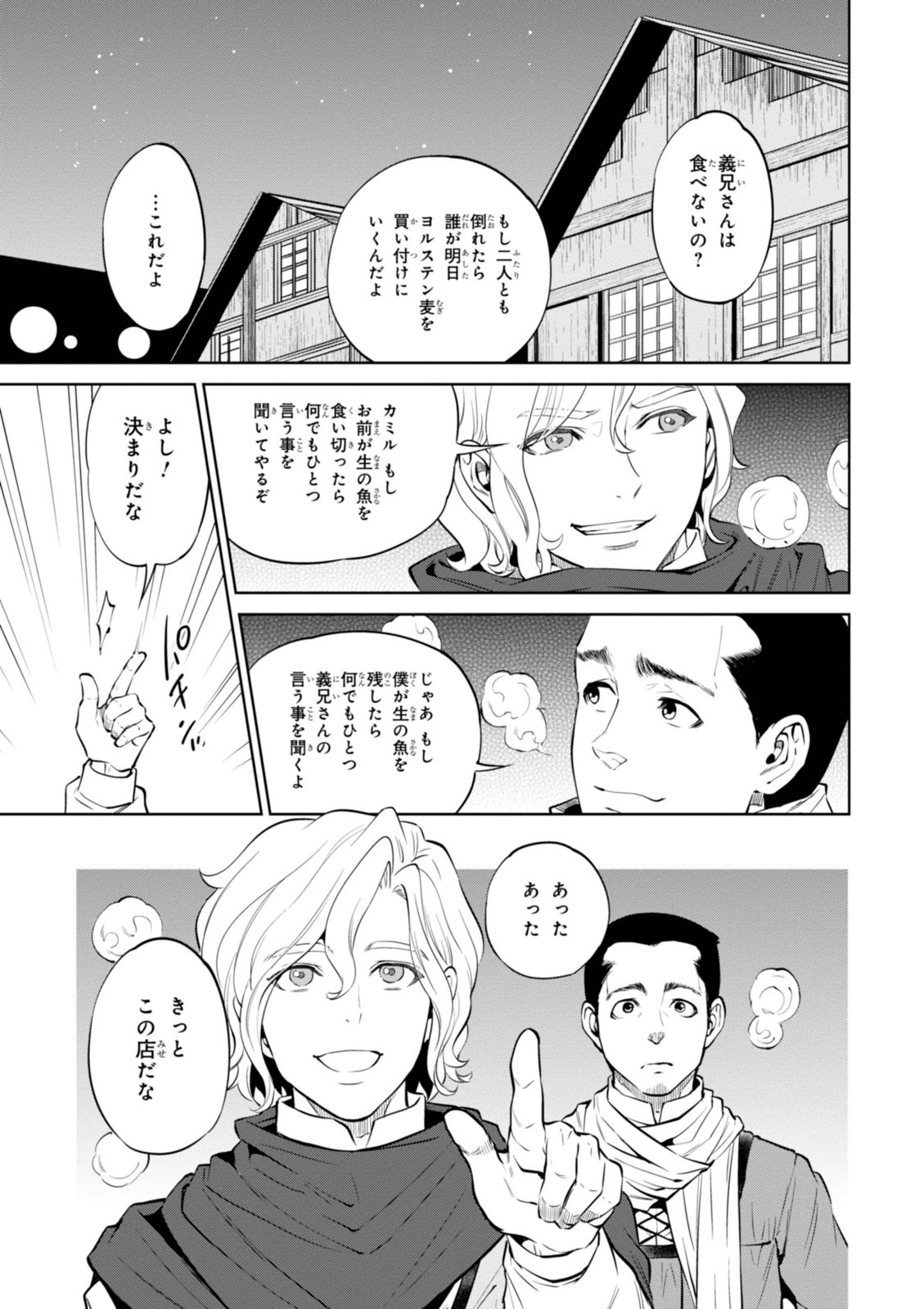 異世界居酒屋「のぶ」 第5話 - Page 5