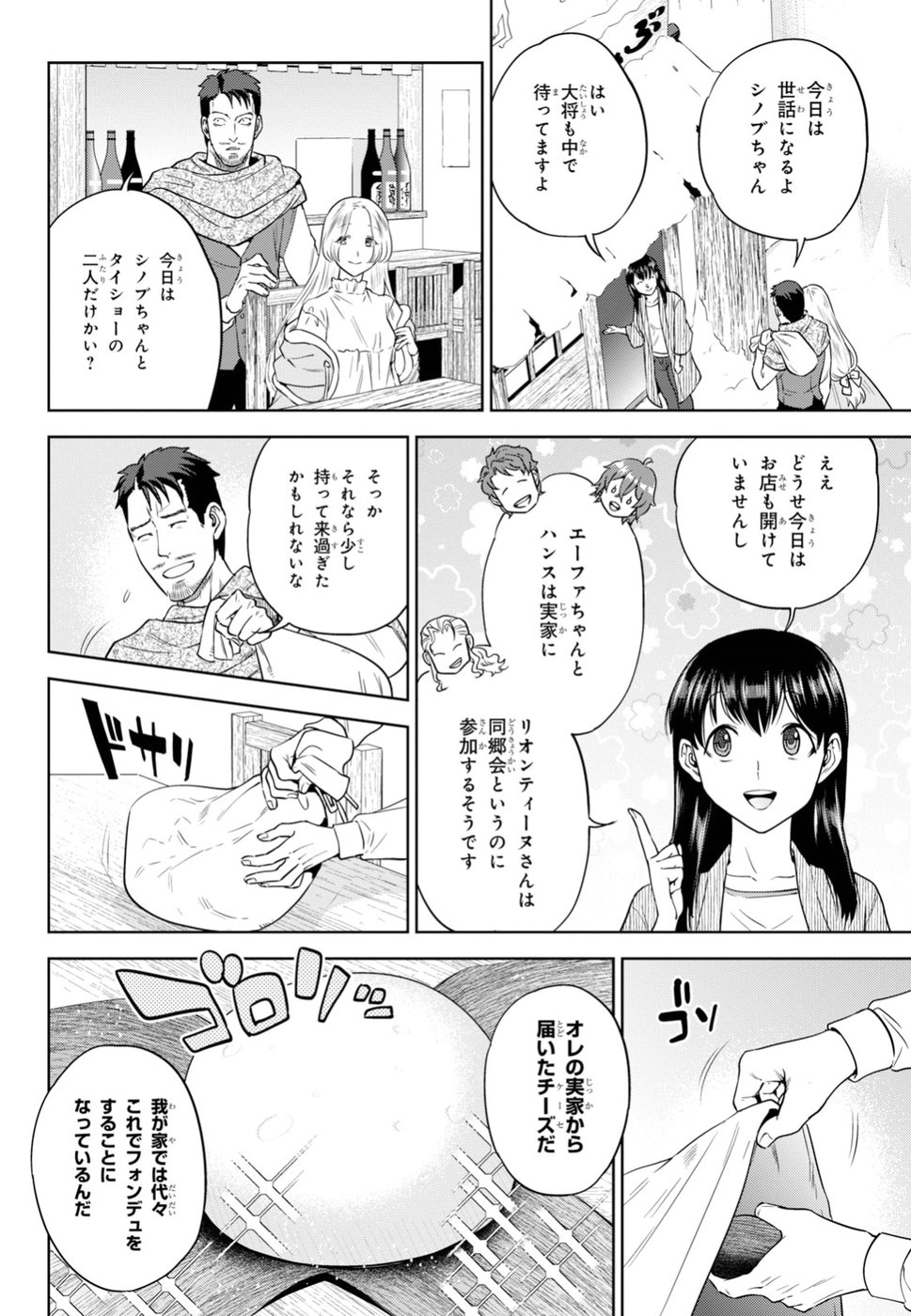 異世界居酒屋「のぶ」 第50話 - Page 2