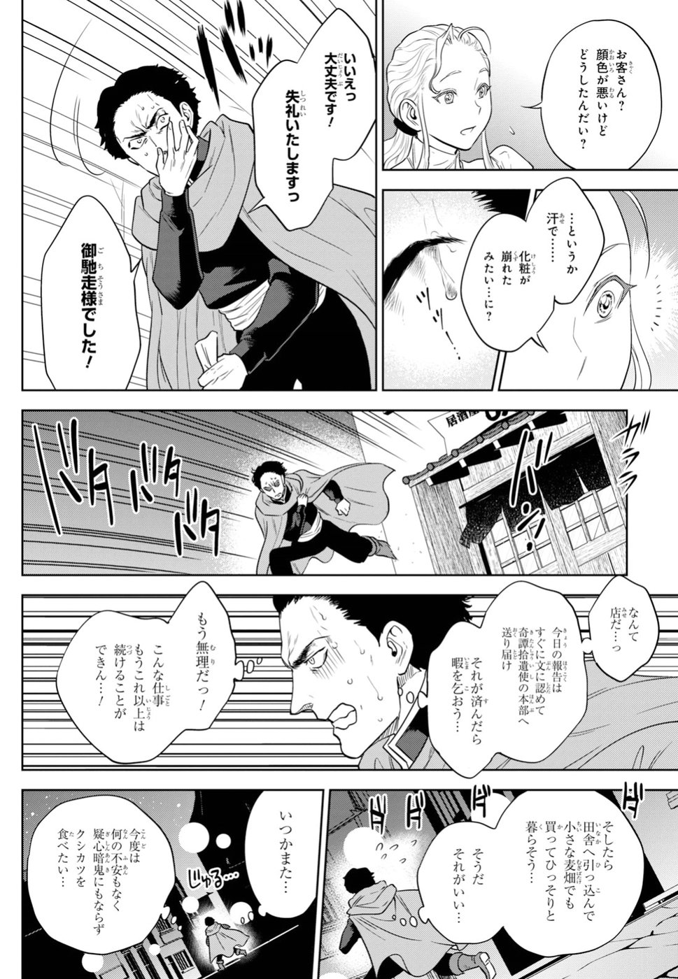 異世界居酒屋「のぶ」 第51話 - Page 25