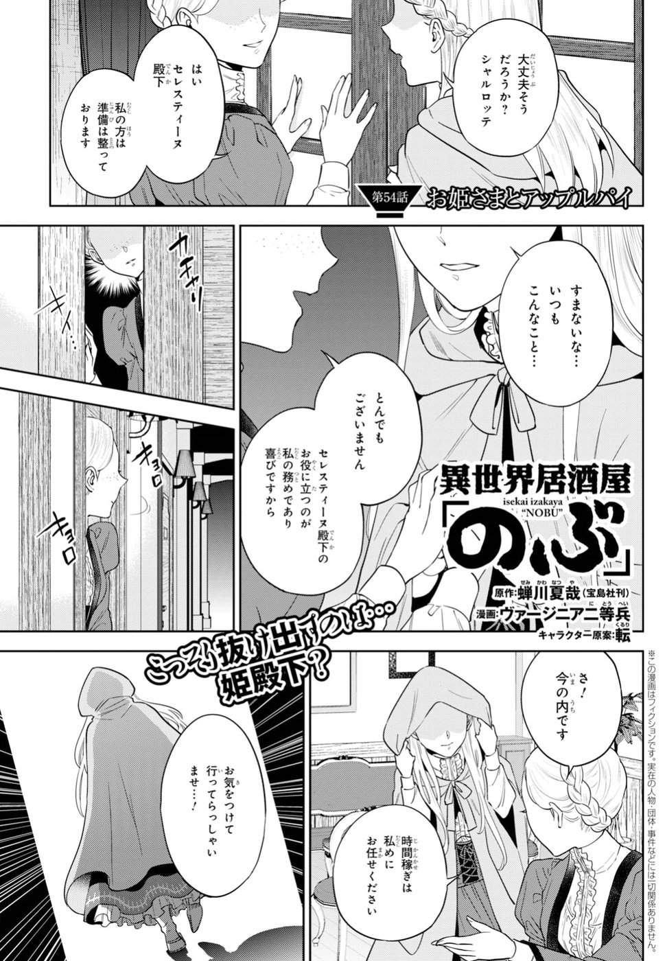 異世界居酒屋「のぶ」 第54話 - Page 1