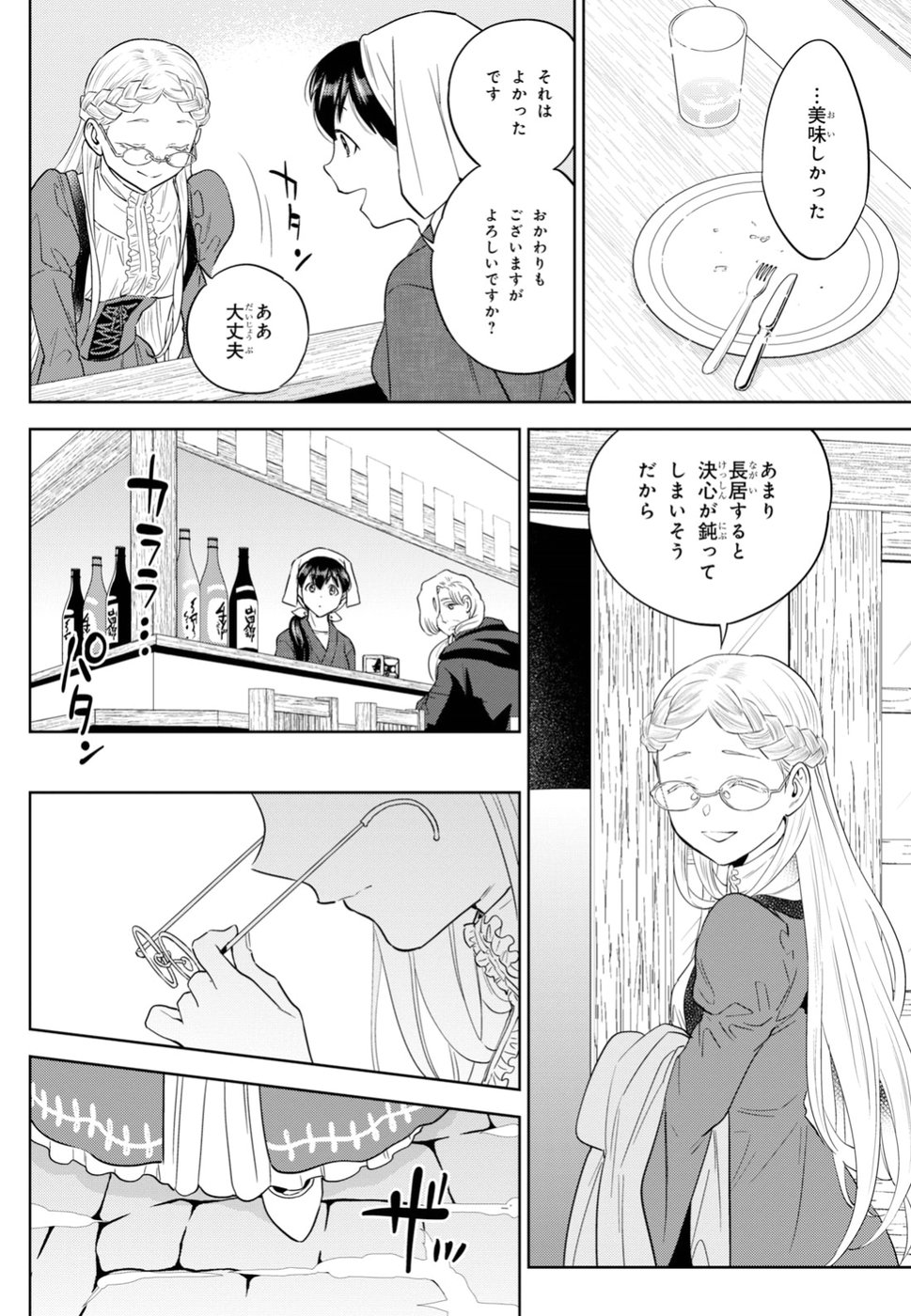 異世界居酒屋「のぶ」 第54話 - Page 24