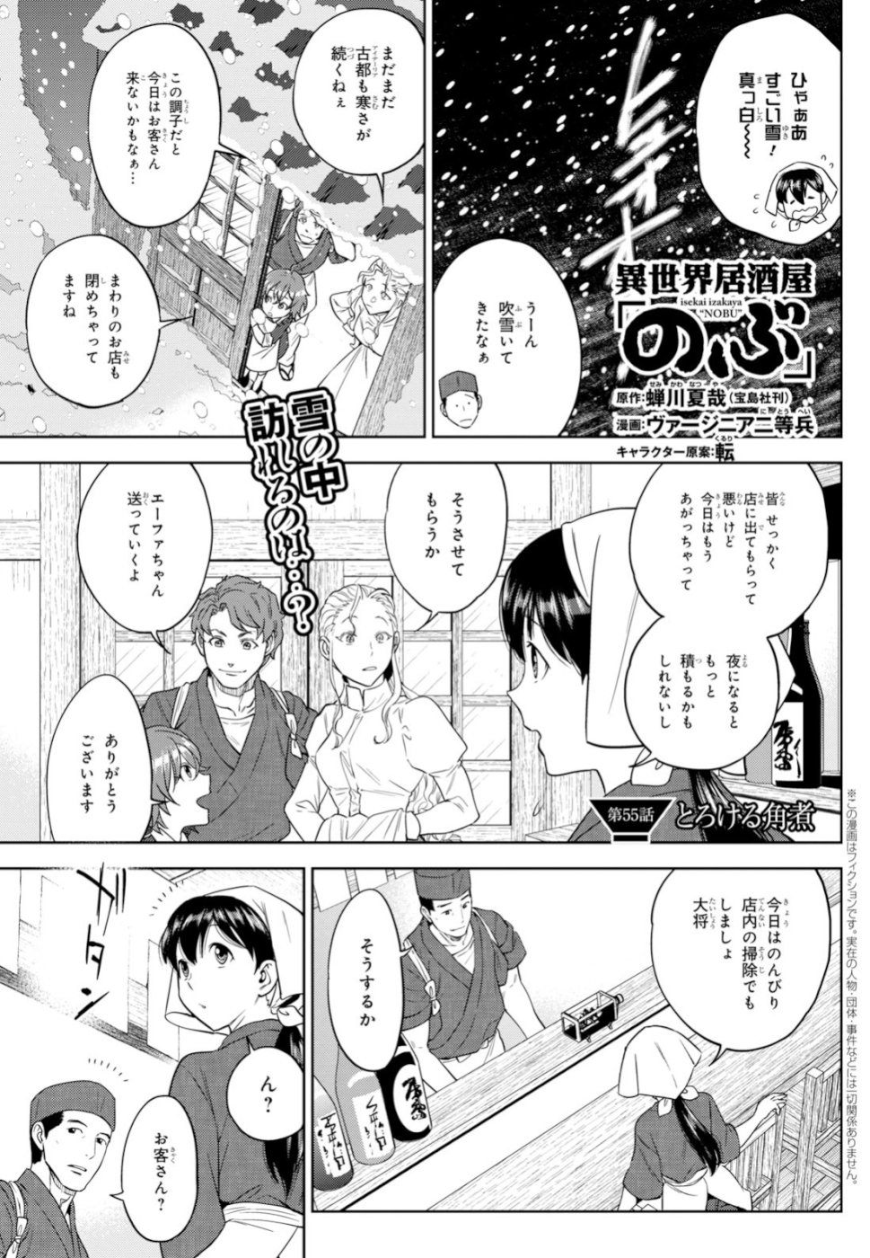 異世界居酒屋「のぶ」 第55話 - Page 1