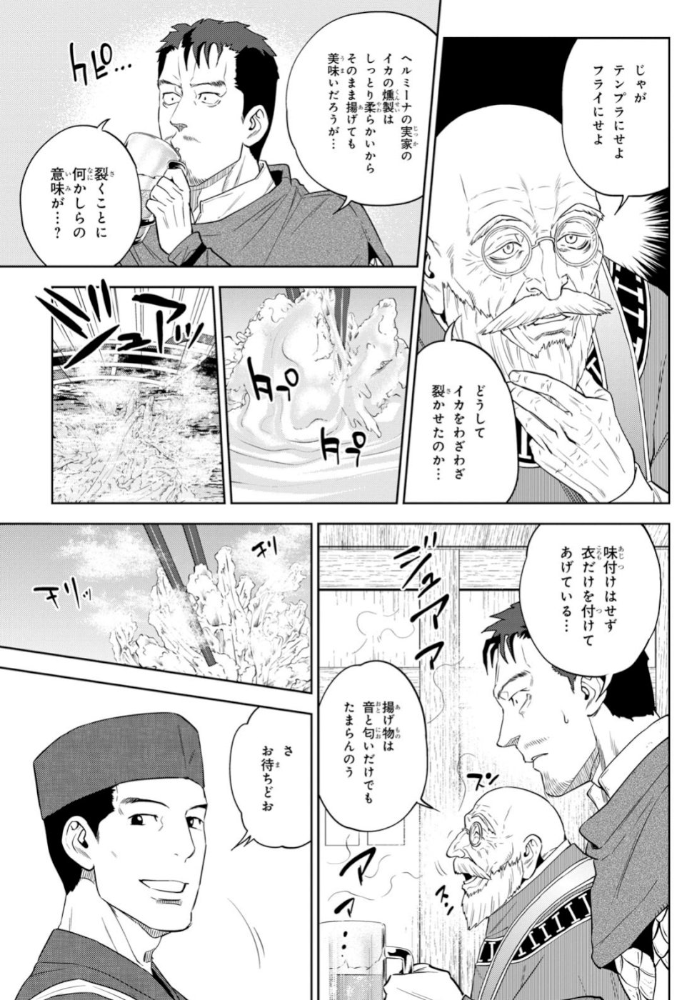 異世界居酒屋「のぶ」 第57話 - Page 13