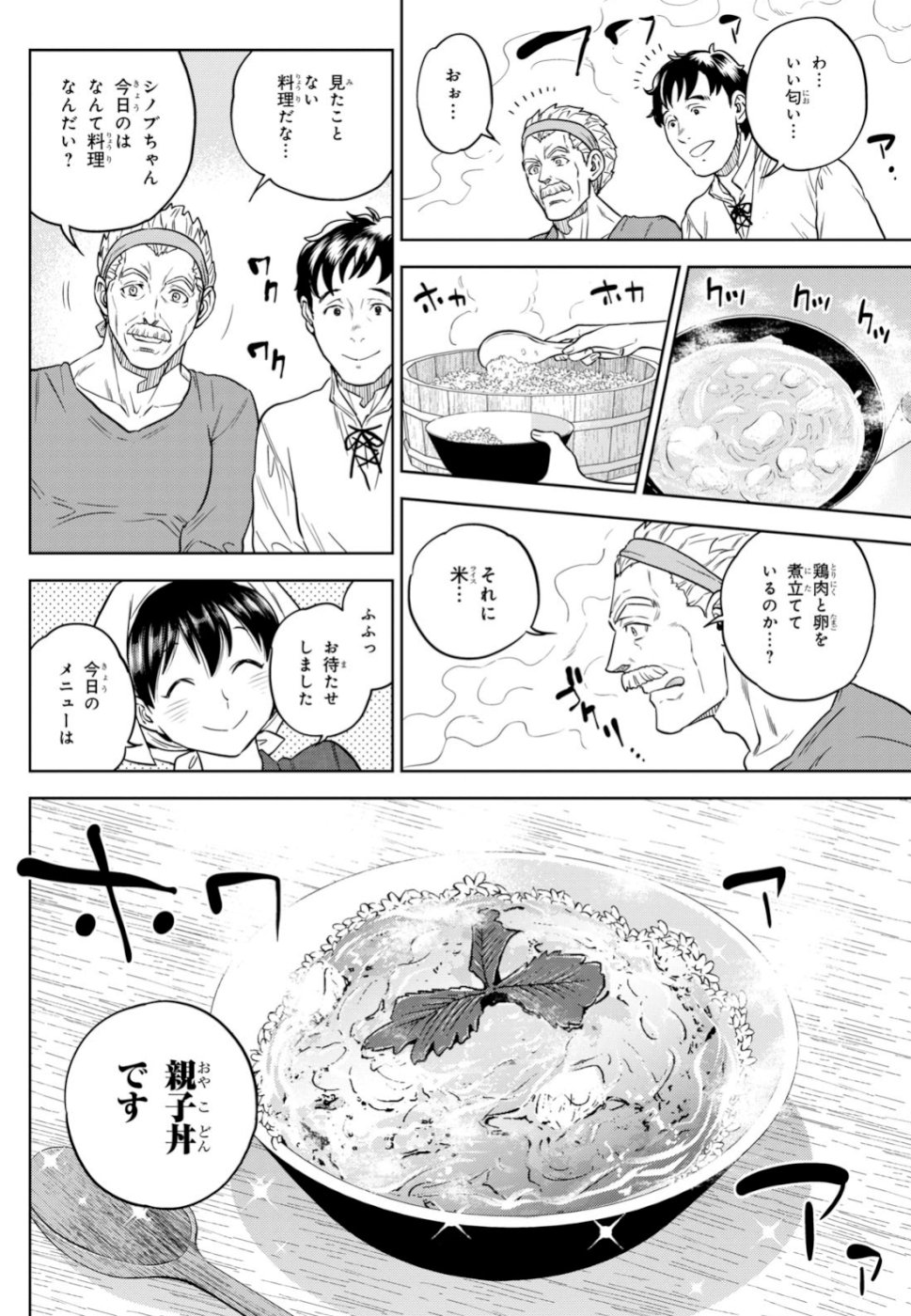 異世界居酒屋「のぶ」 第58話 - Page 18