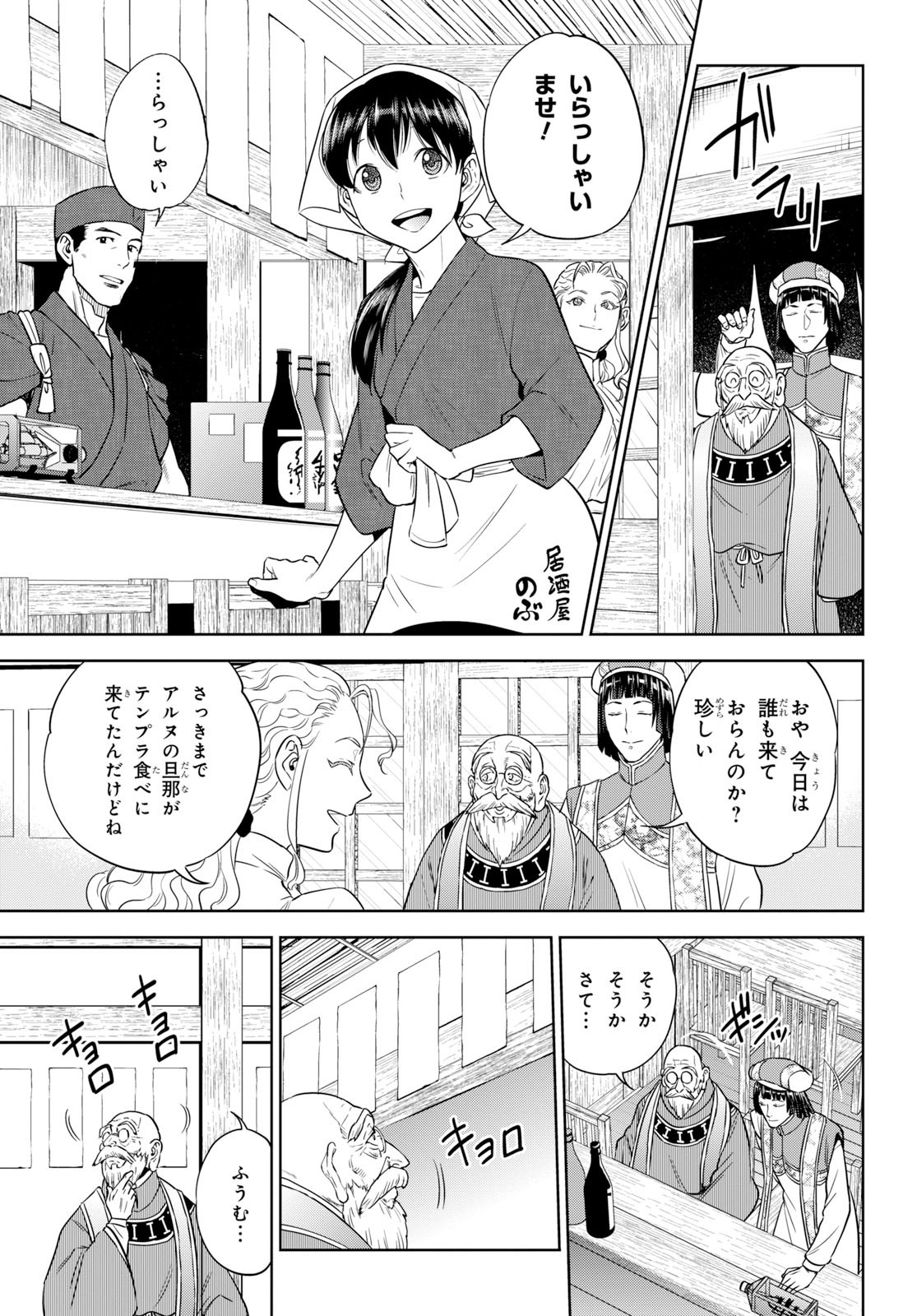 異世界居酒屋「のぶ」 第62話 - Page 9