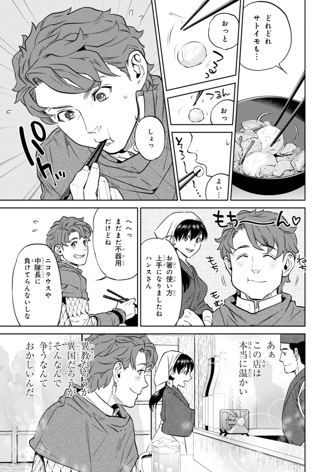 異世界居酒屋「のぶ」 第7話 - Page 10