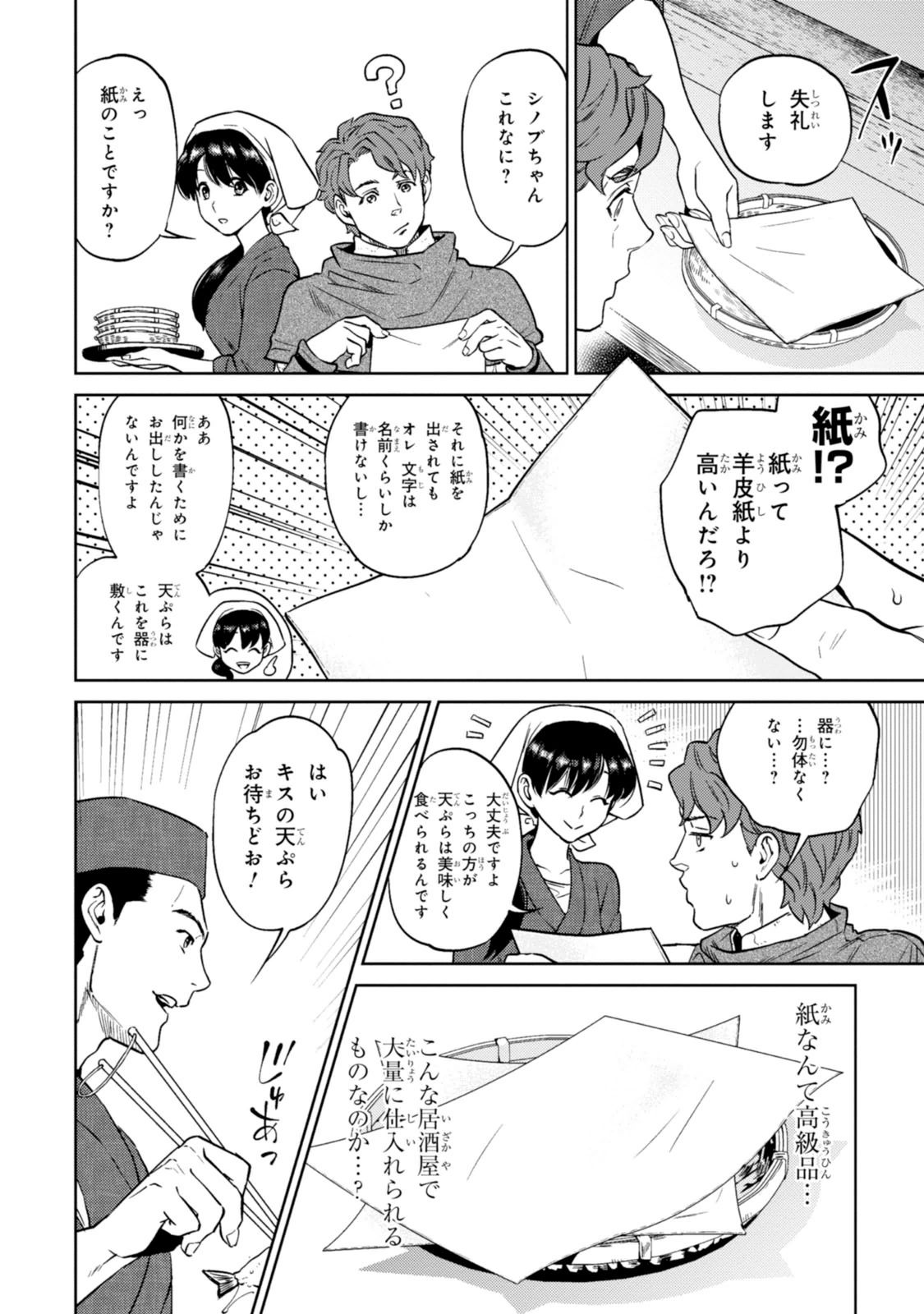 異世界居酒屋「のぶ」 第7話 - Page 17