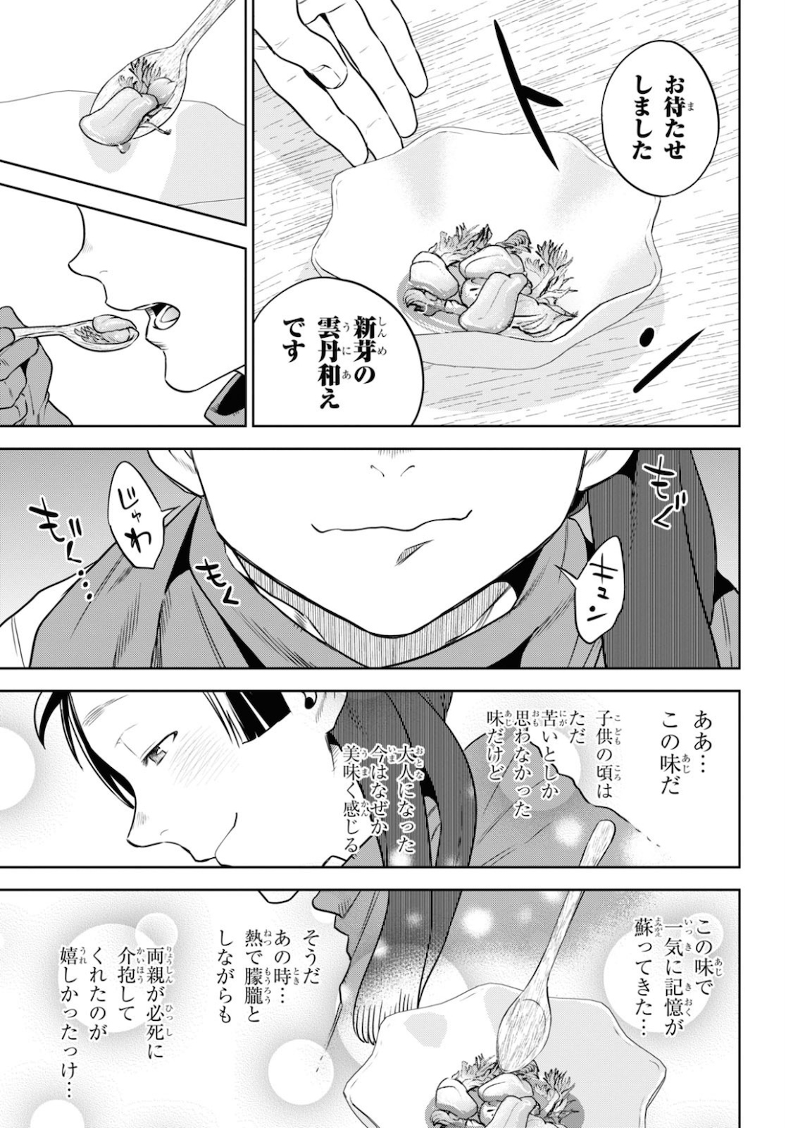 異世界居酒屋「のぶ」 第70話 - Page 22