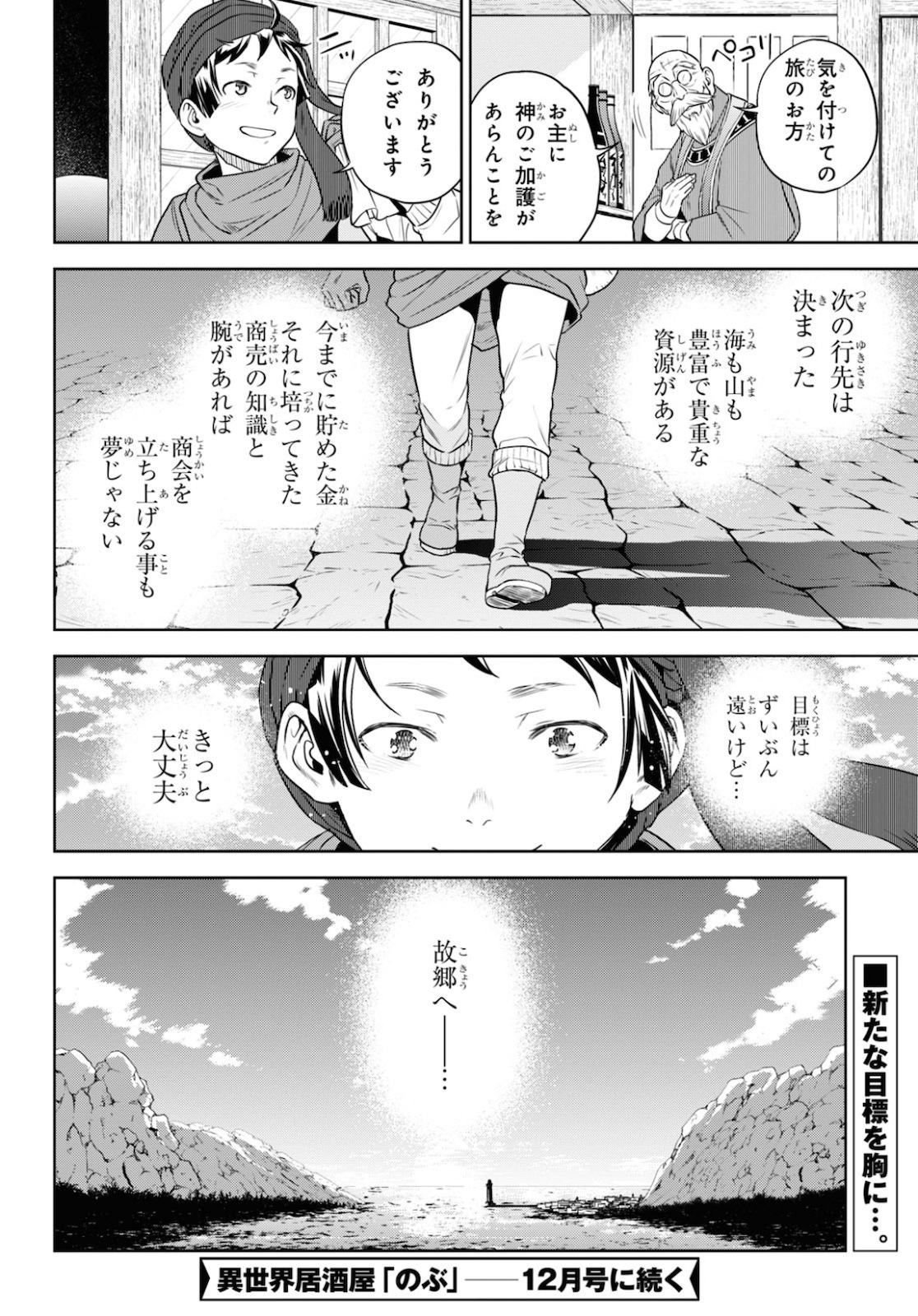 異世界居酒屋「のぶ」 第70話 - Page 27