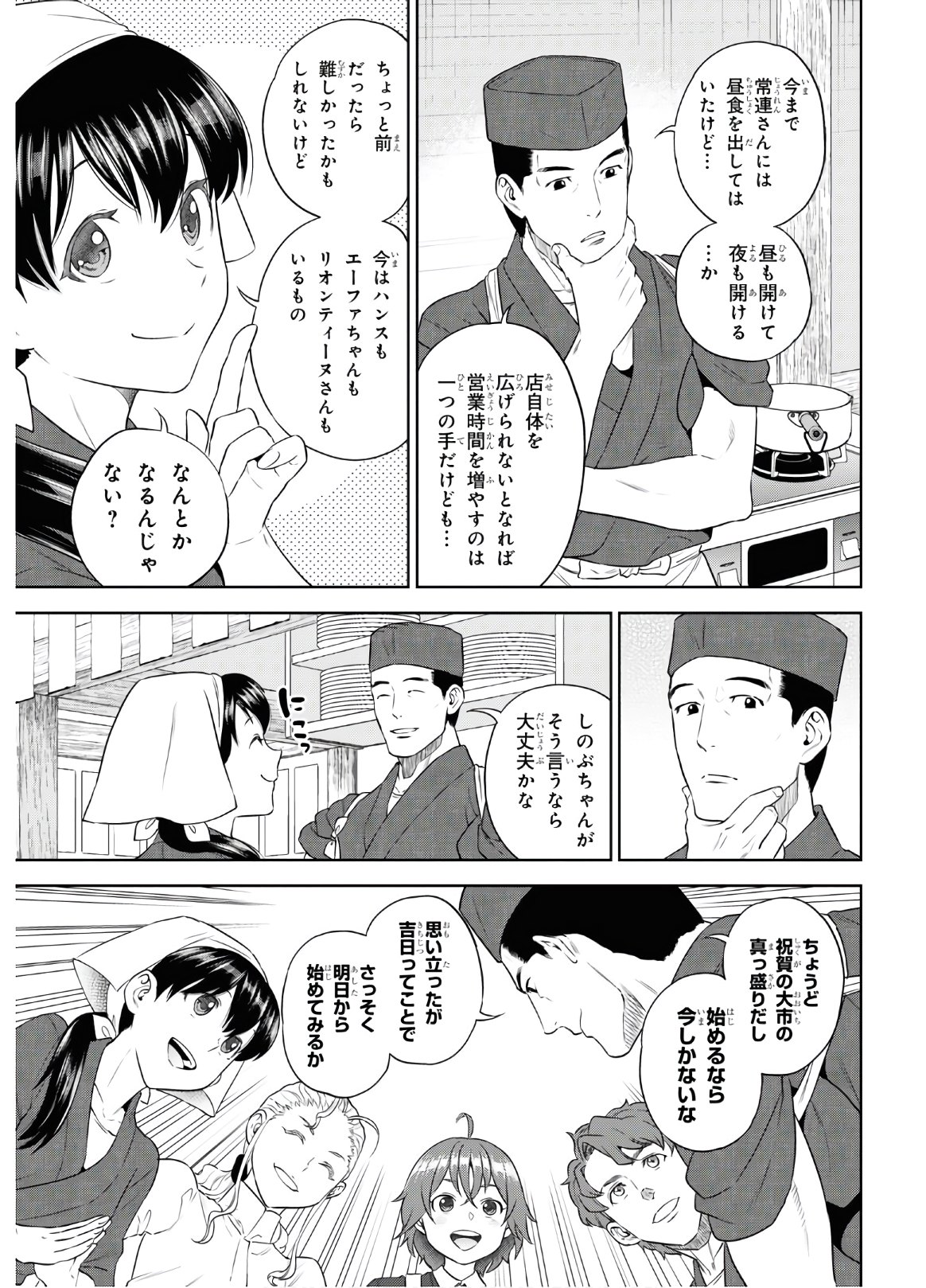 異世界居酒屋「のぶ」 第71話 - Page 4