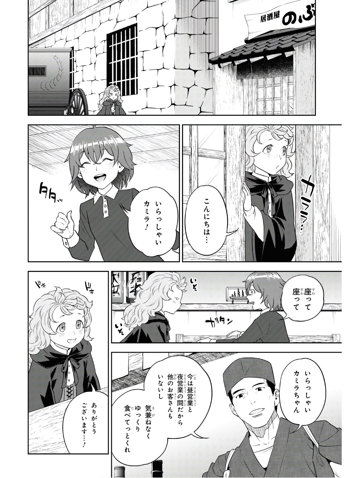 異世界居酒屋「のぶ」 第72話 - Page 6