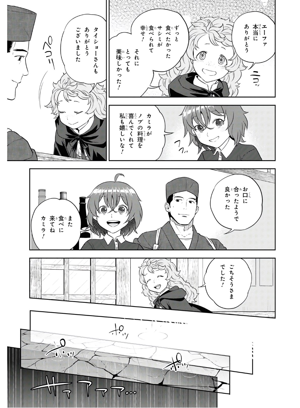 異世界居酒屋「のぶ」 第72話 - Page 13