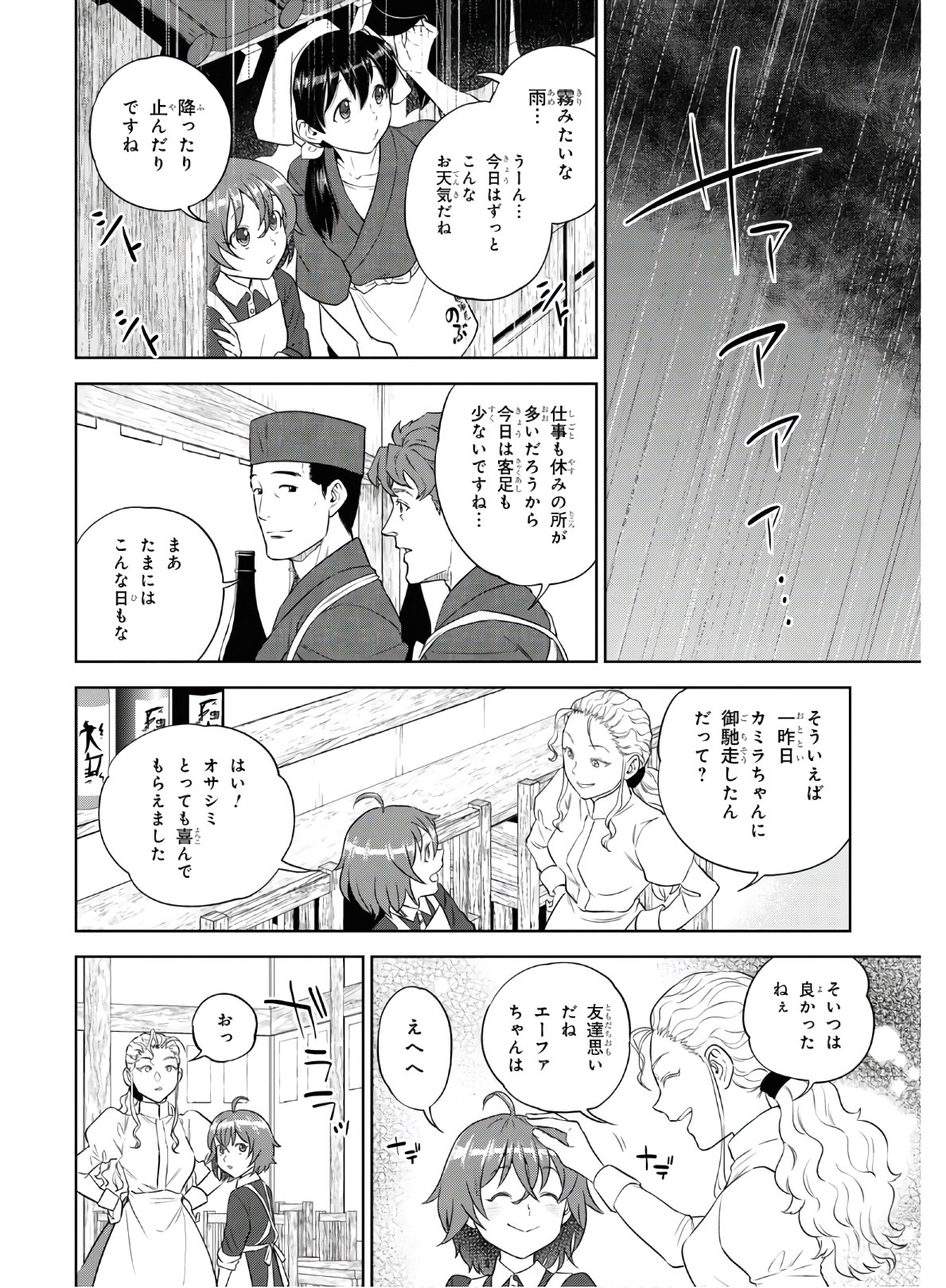 異世界居酒屋「のぶ」 第72話 - Page 14