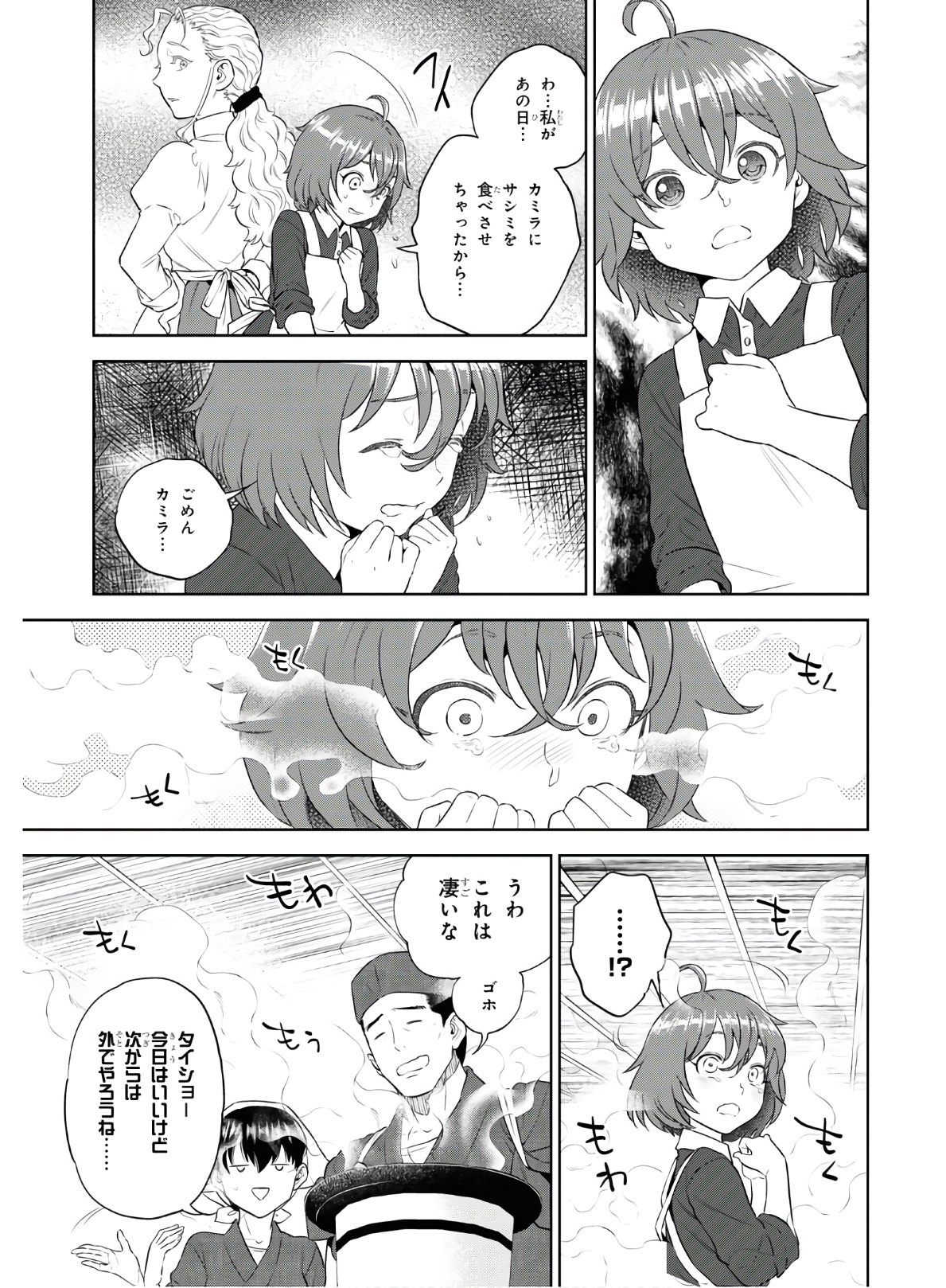 異世界居酒屋「のぶ」 第72話 - Page 19