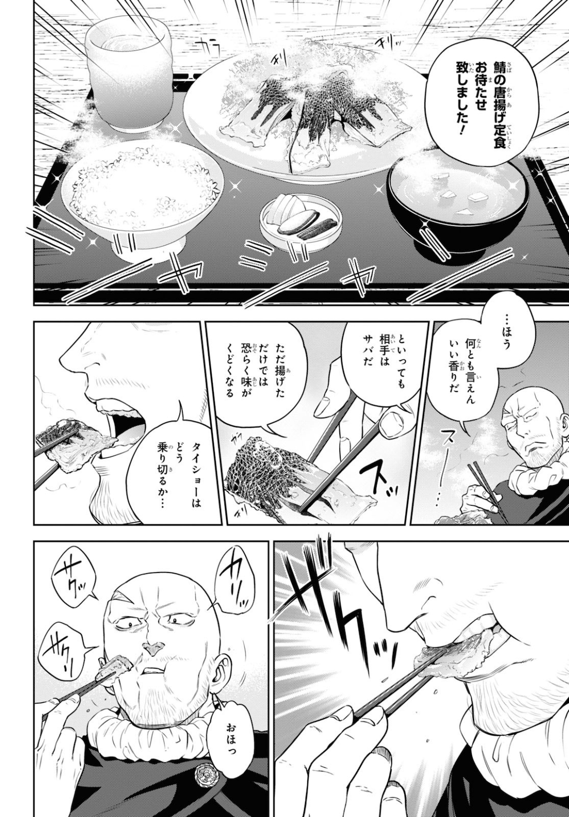 異世界居酒屋「のぶ」 第75話 - Page 10