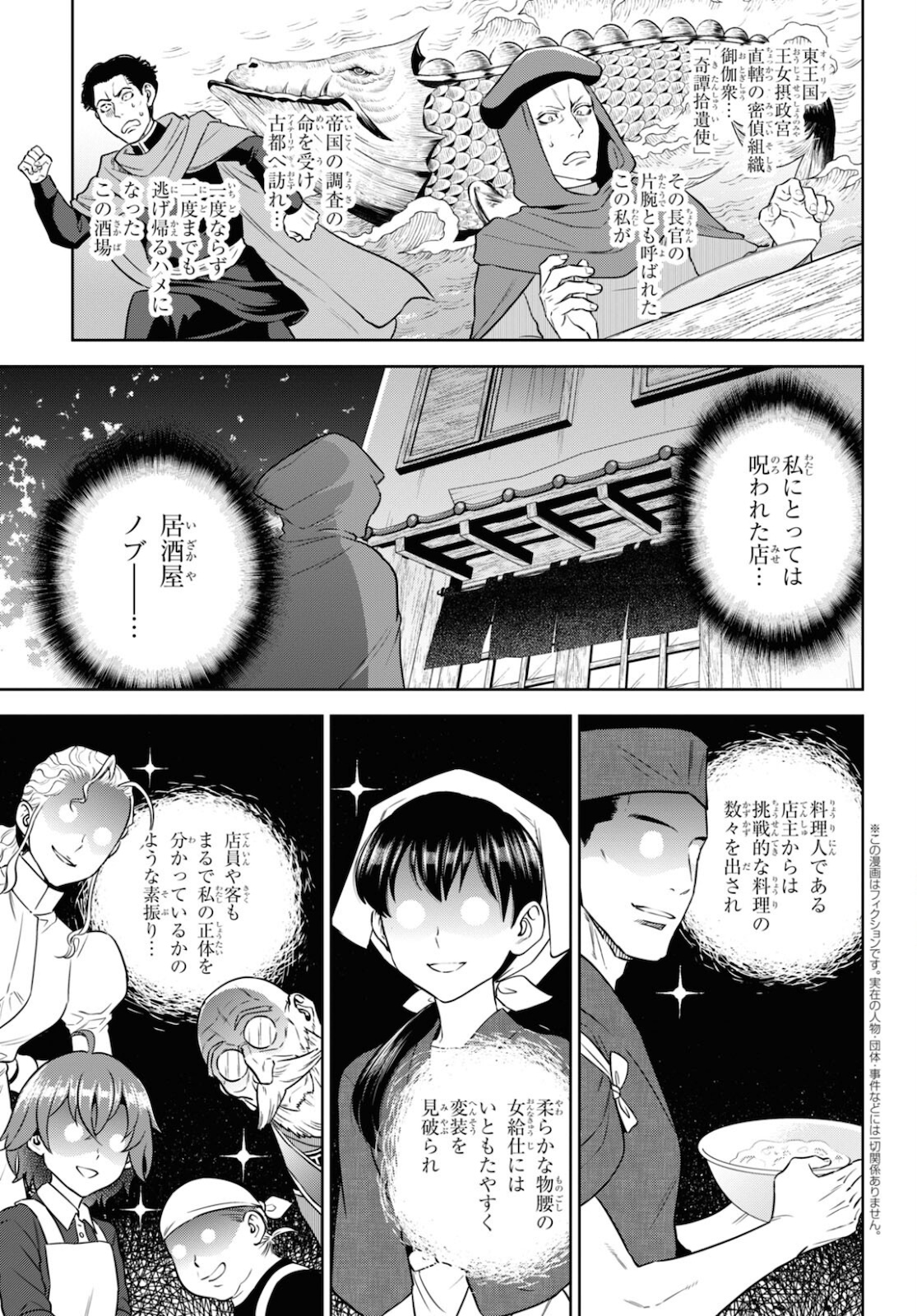 異世界居酒屋「のぶ」 第76話 - Page 4