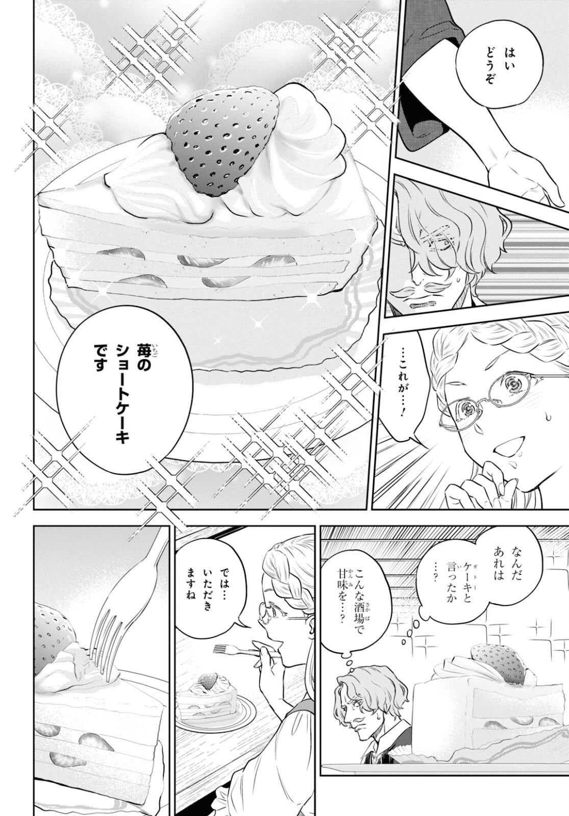 異世界居酒屋「のぶ」 第76話 - Page 19