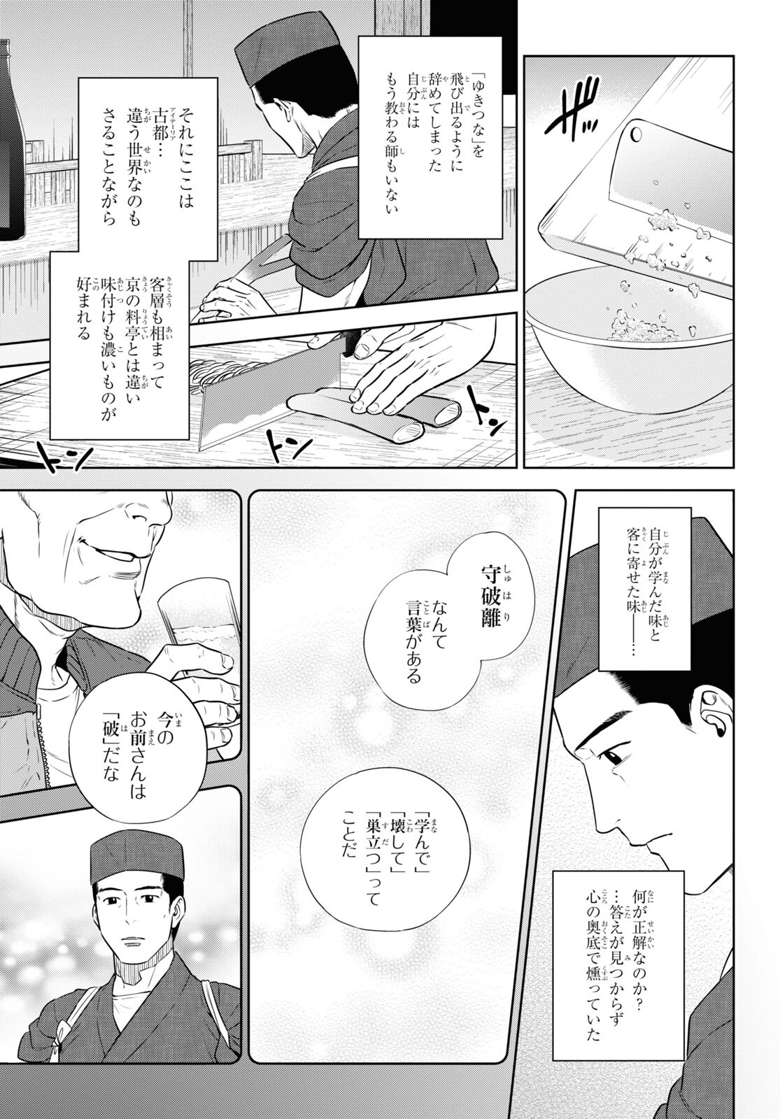 異世界居酒屋「のぶ」 第77話 - Page 5