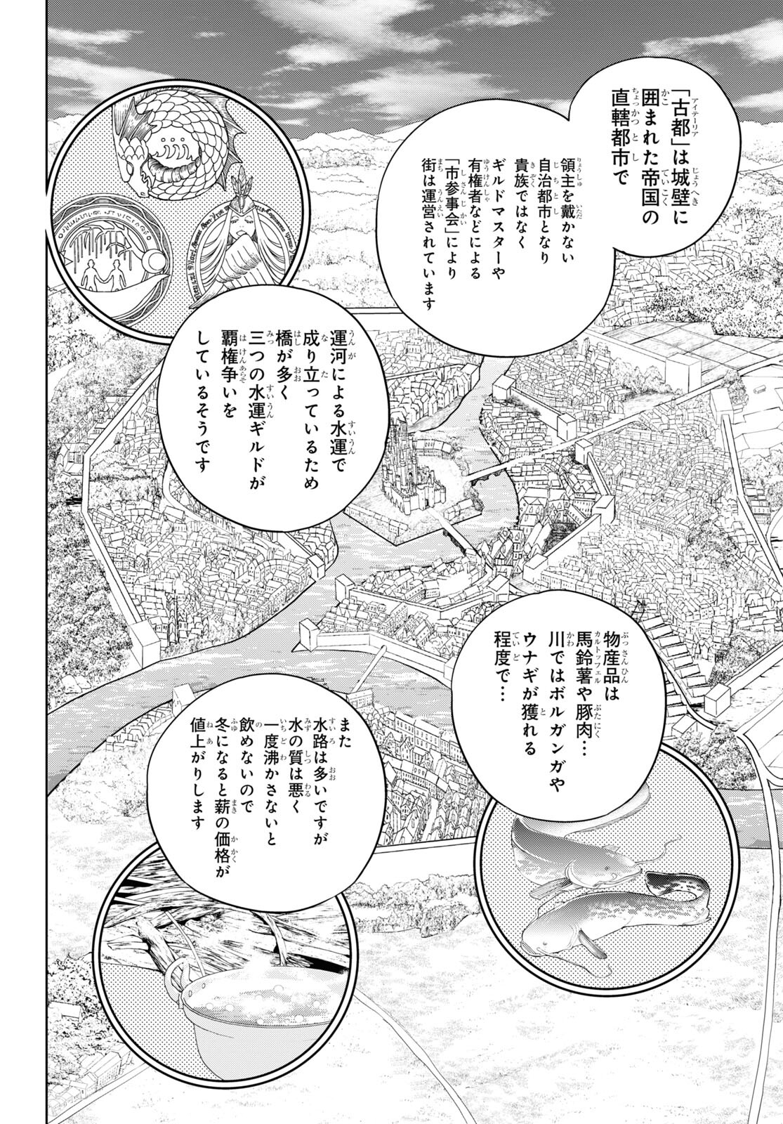 異世界居酒屋「のぶ」 第79話 - Page 6