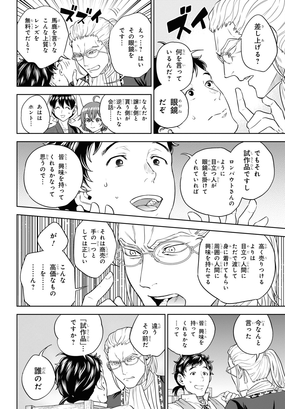 異世界居酒屋「のぶ」 第79話 - Page 22