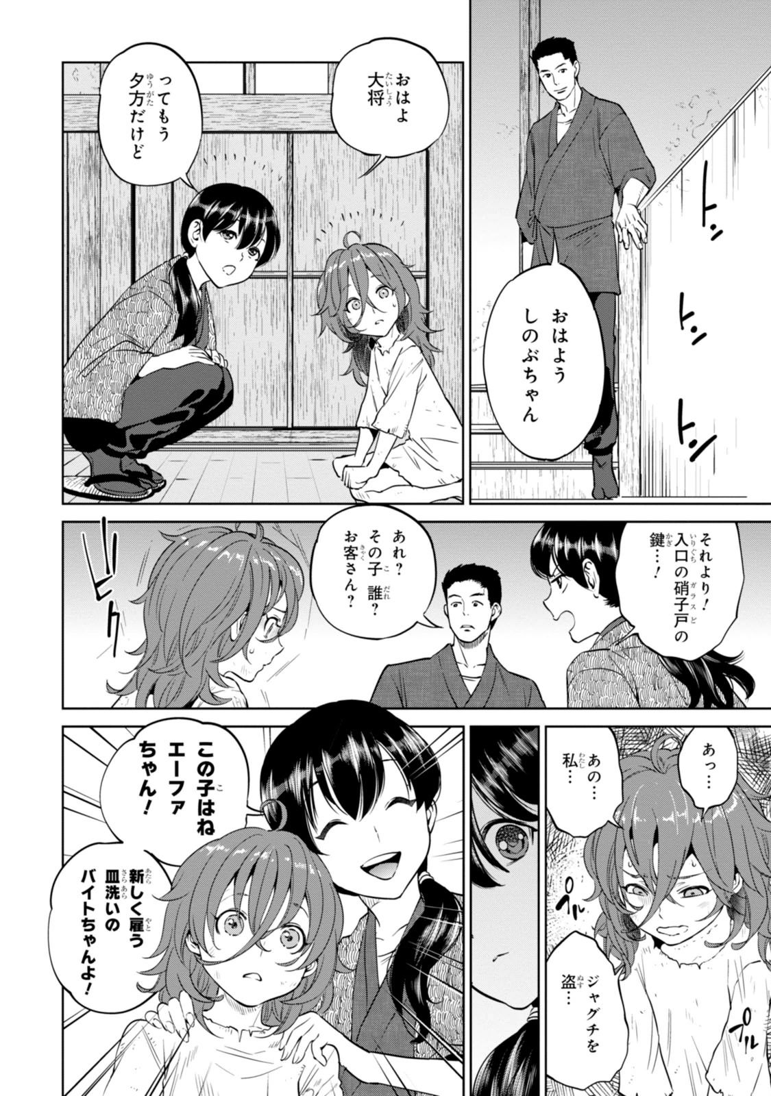 異世界居酒屋「のぶ」 第8話 - Page 18