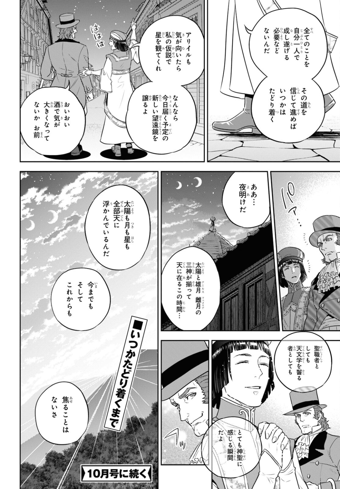 異世界居酒屋「のぶ」 第80話 - Page 26