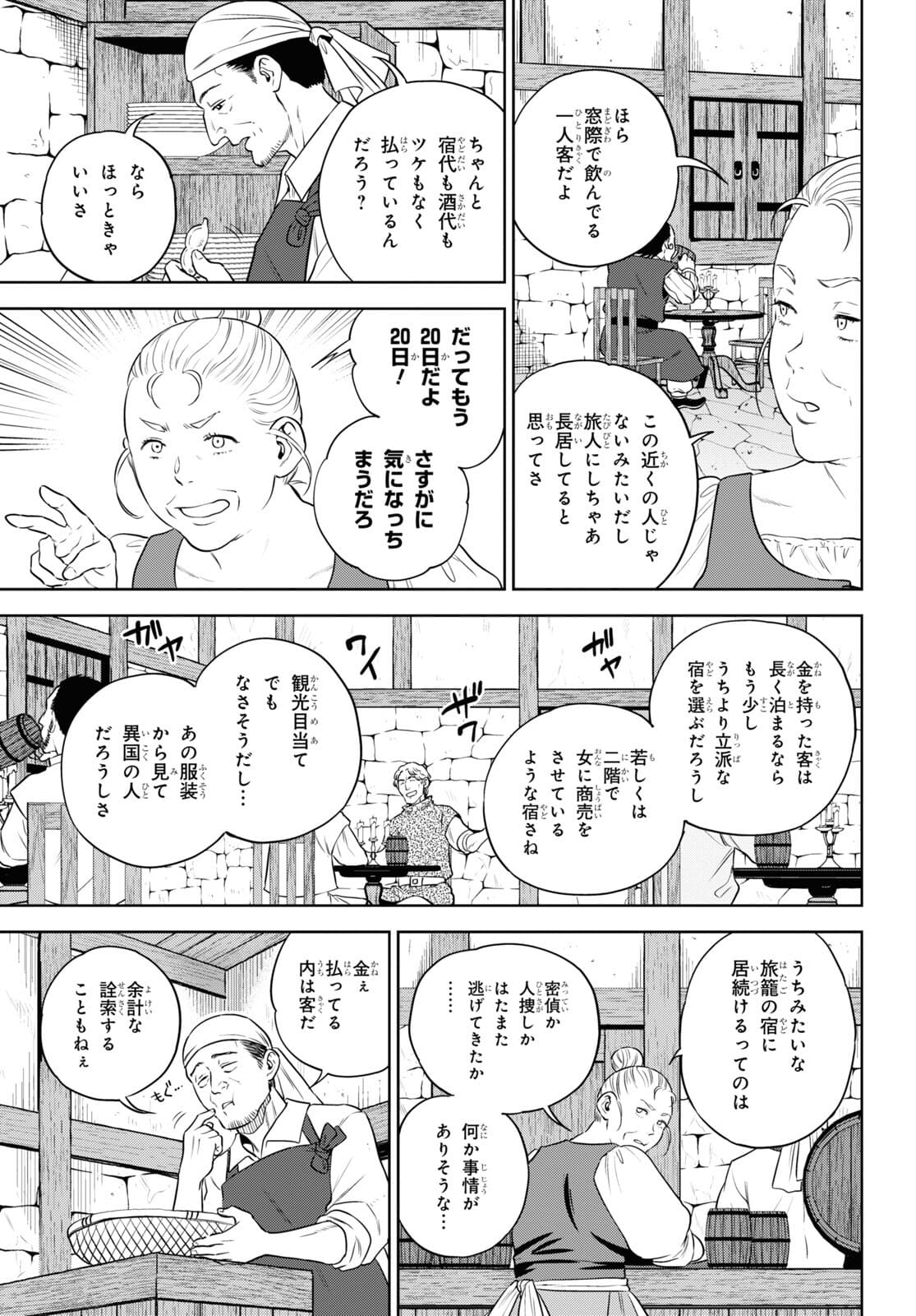 異世界居酒屋「のぶ」 第81話 - Page 3