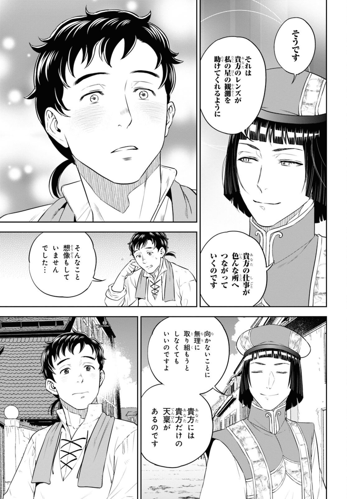 異世界居酒屋「のぶ」 第84話 - Page 19