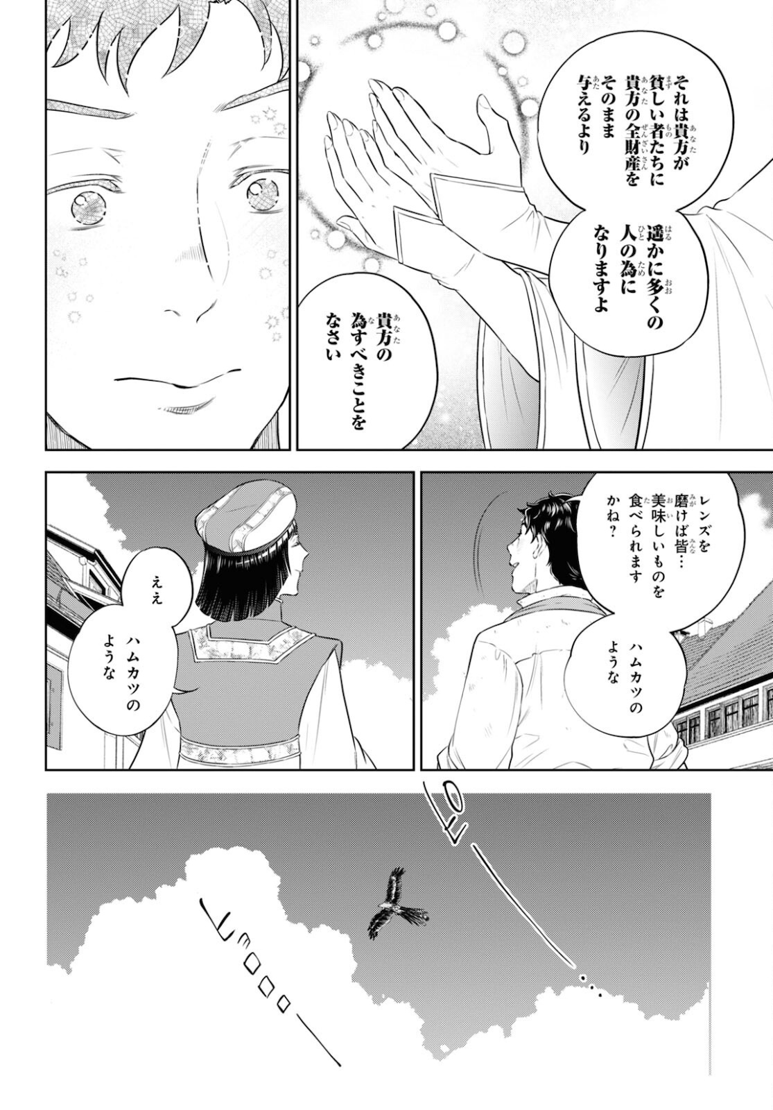 異世界居酒屋「のぶ」 第84話 - Page 20