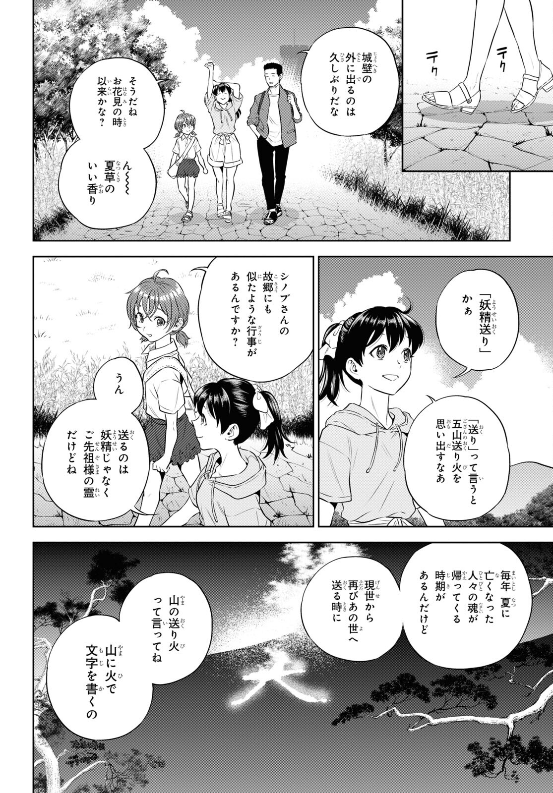 異世界居酒屋「のぶ」 第85話 - Page 4