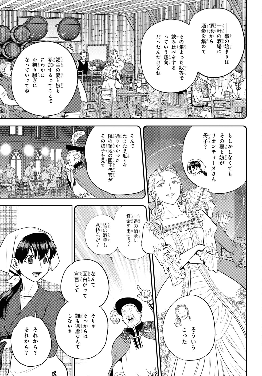 異世界居酒屋「のぶ」 第86話 - Page 5