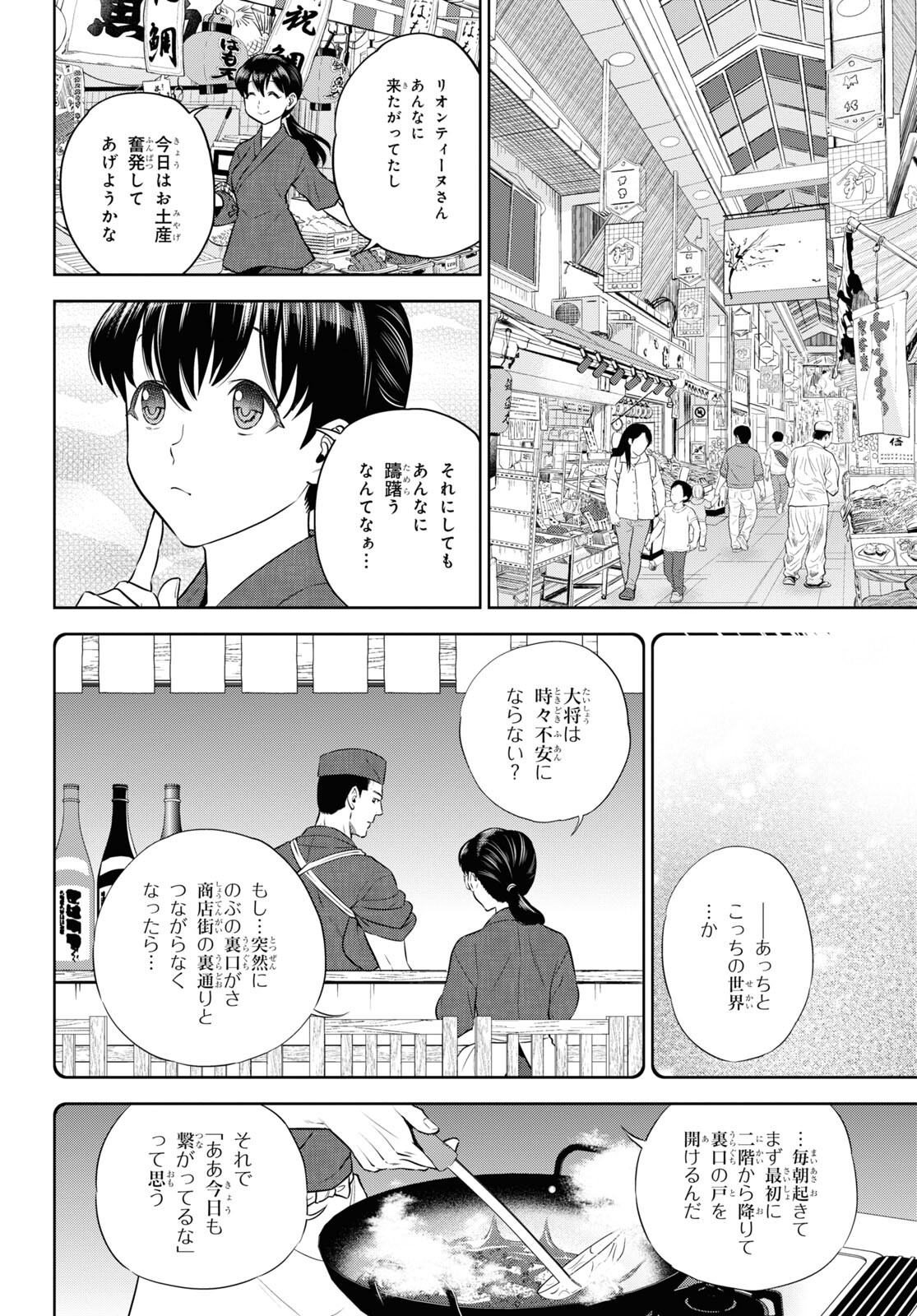 異世界居酒屋「のぶ」 第87話 - Page 6