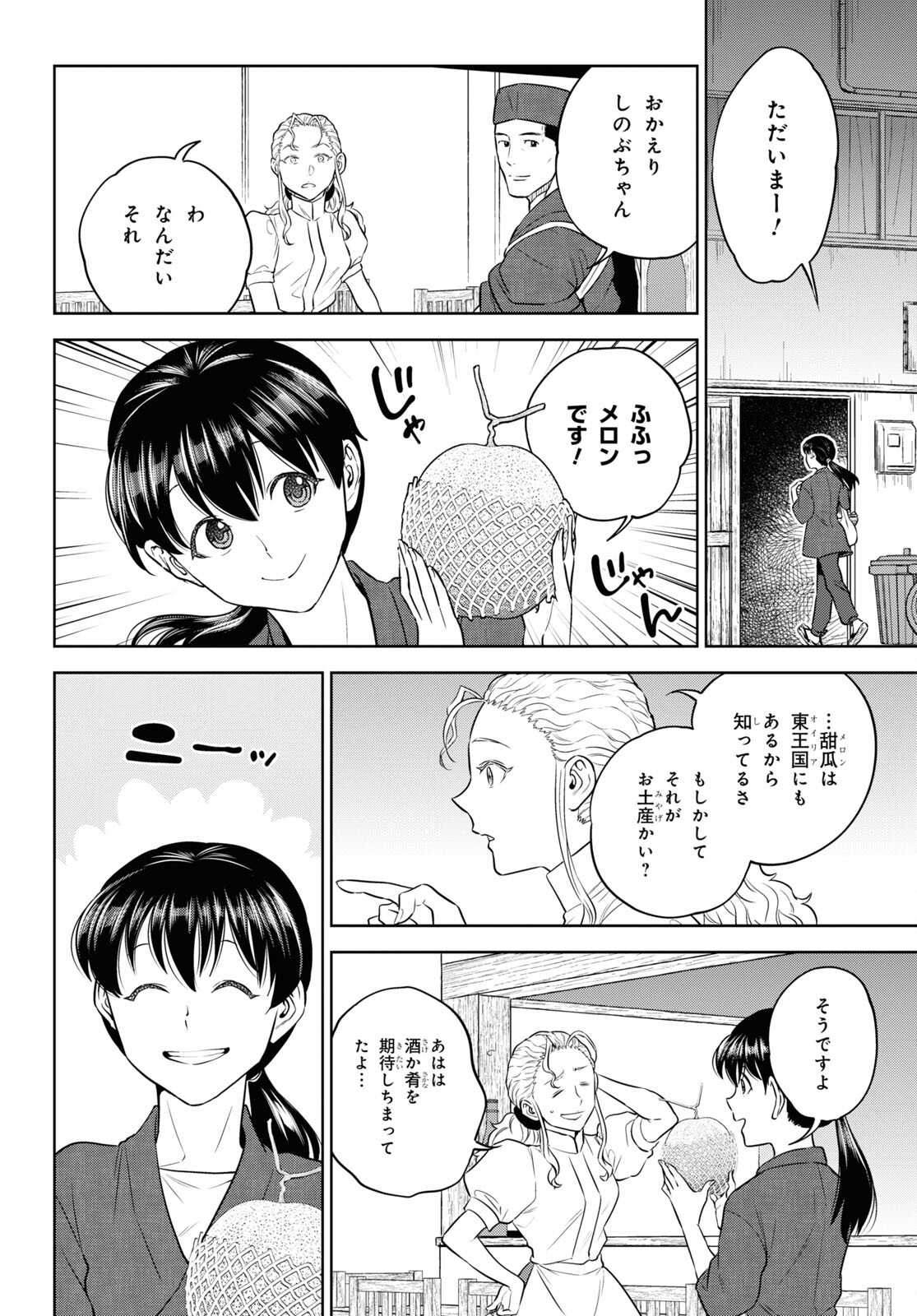 異世界居酒屋「のぶ」 第87話 - Page 8